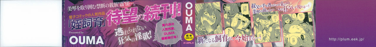 Zoku Meishiiku ~Midare Kuruu Shinzoku Kan~ page 2 full