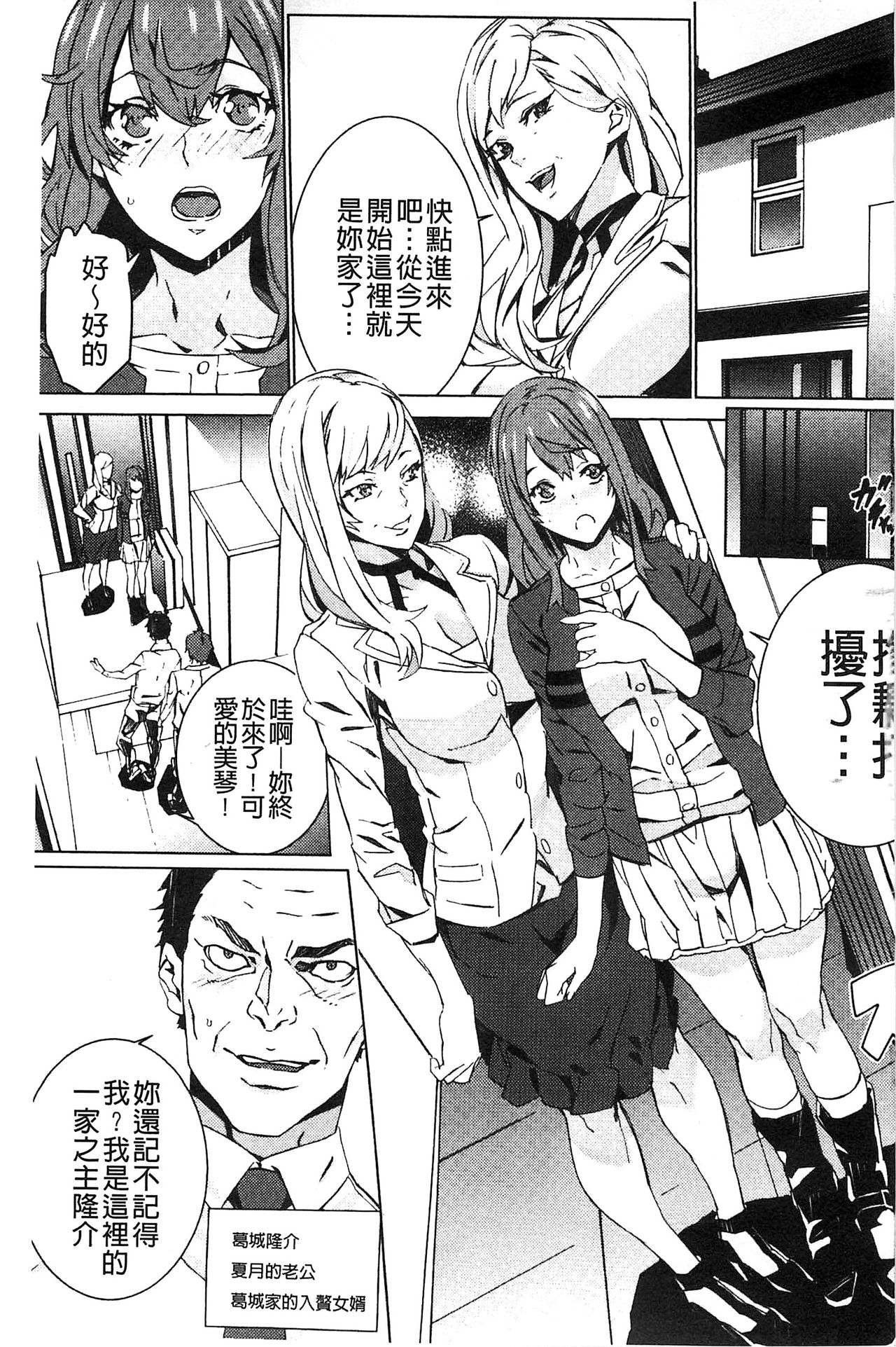 Zoku Meishiiku ~Midare Kuruu Shinzoku Kan~ page 6 full
