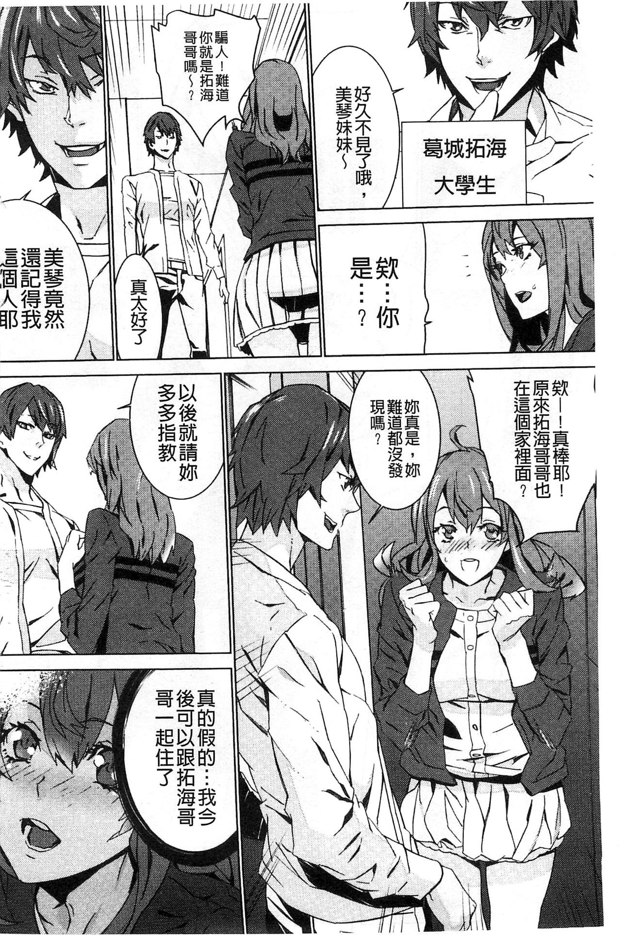 Zoku Meishiiku ~Midare Kuruu Shinzoku Kan~ page 7 full