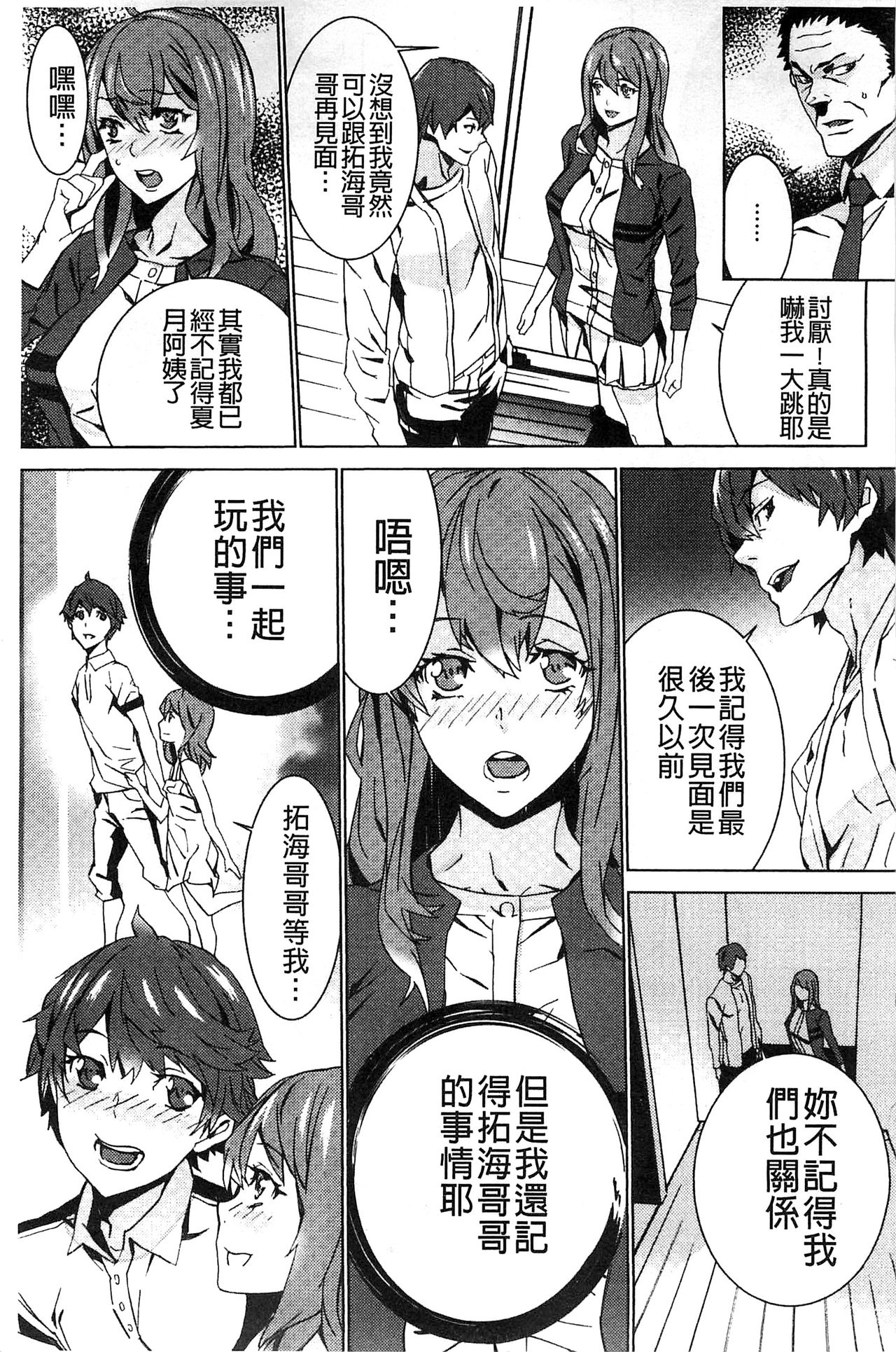 Zoku Meishiiku ~Midare Kuruu Shinzoku Kan~ page 8 full