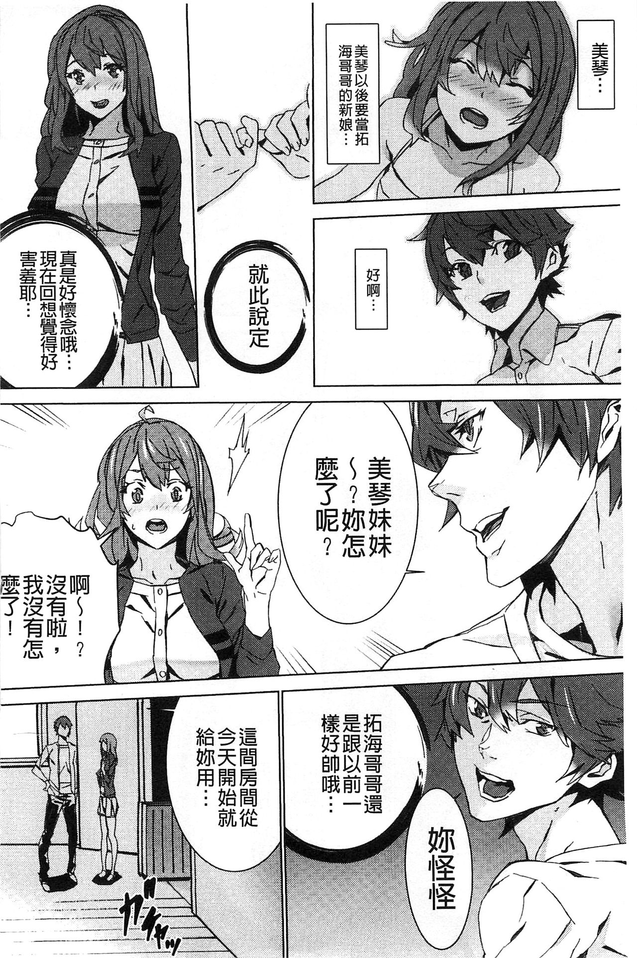 Zoku Meishiiku ~Midare Kuruu Shinzoku Kan~ page 9 full