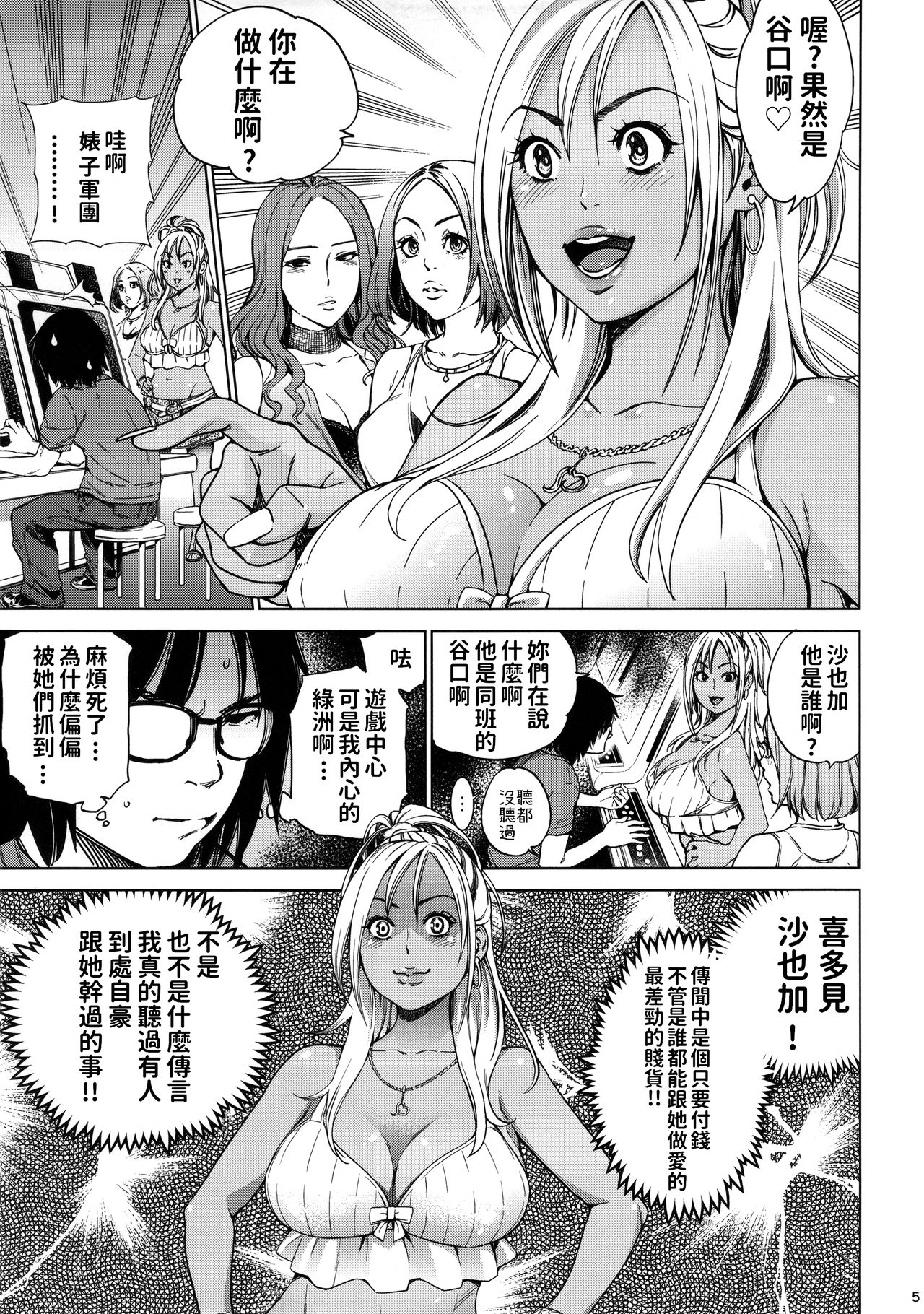 THE BITCHES page 5 full