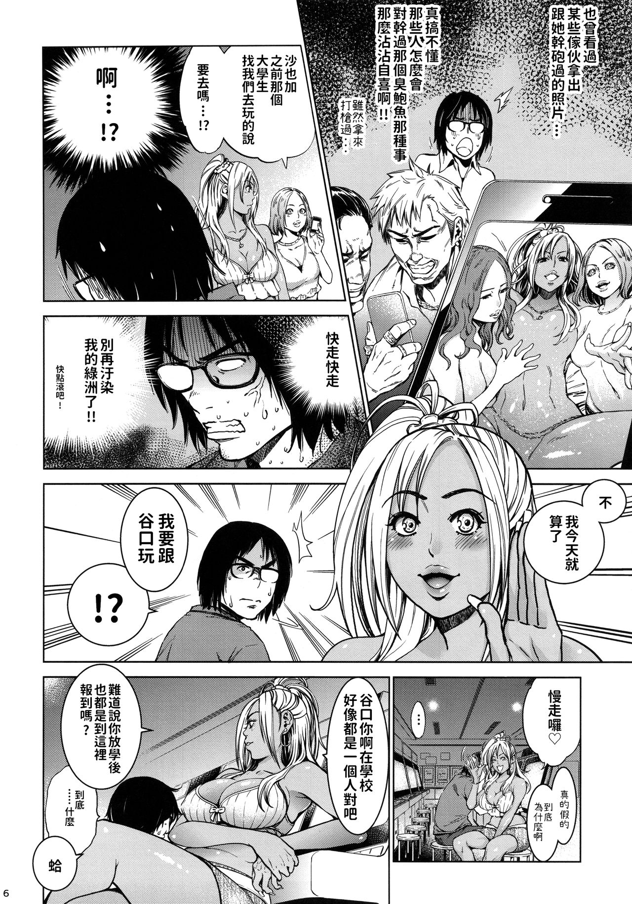 THE BITCHES page 6 full