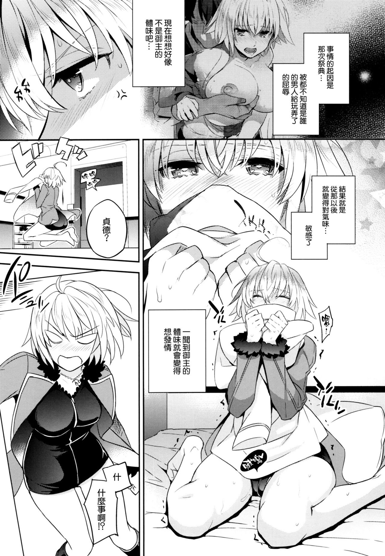 C9-32 Jeanne Alter-chan to Hatsujou page 6 full