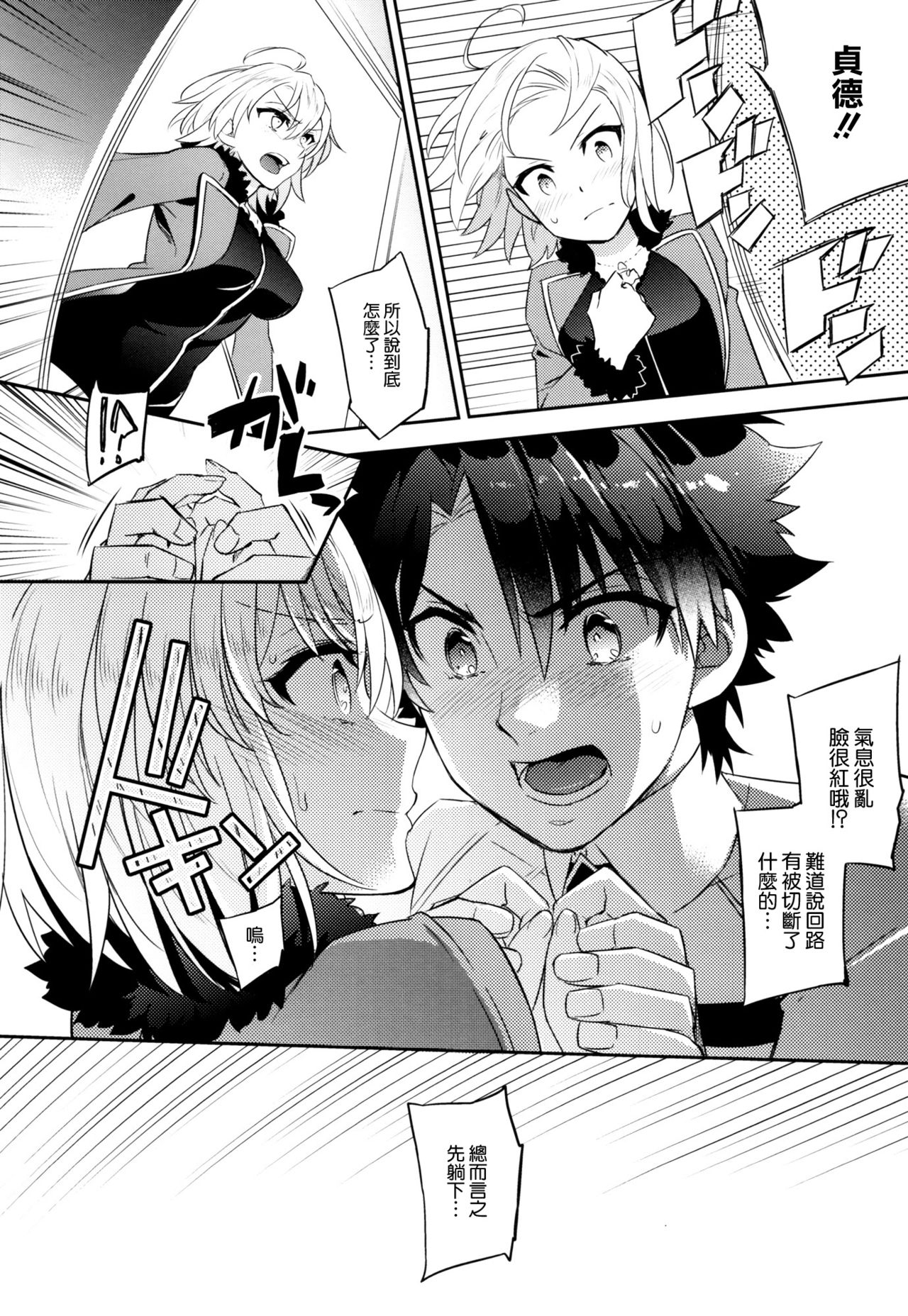 C9-32 Jeanne Alter-chan to Hatsujou page 9 full
