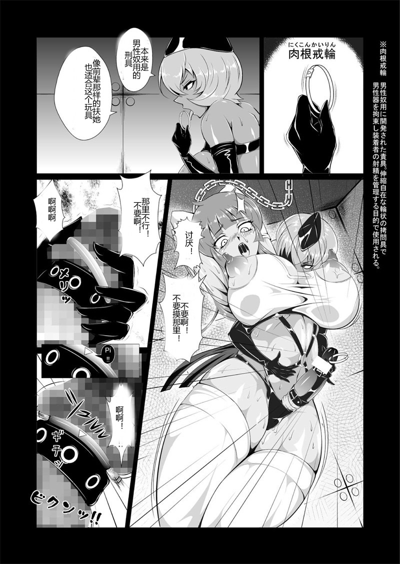 Onna Sousakan, Ryoujyoku Akuochi 2. Ochinpo niwa Kate nakatta yo... page 6 full