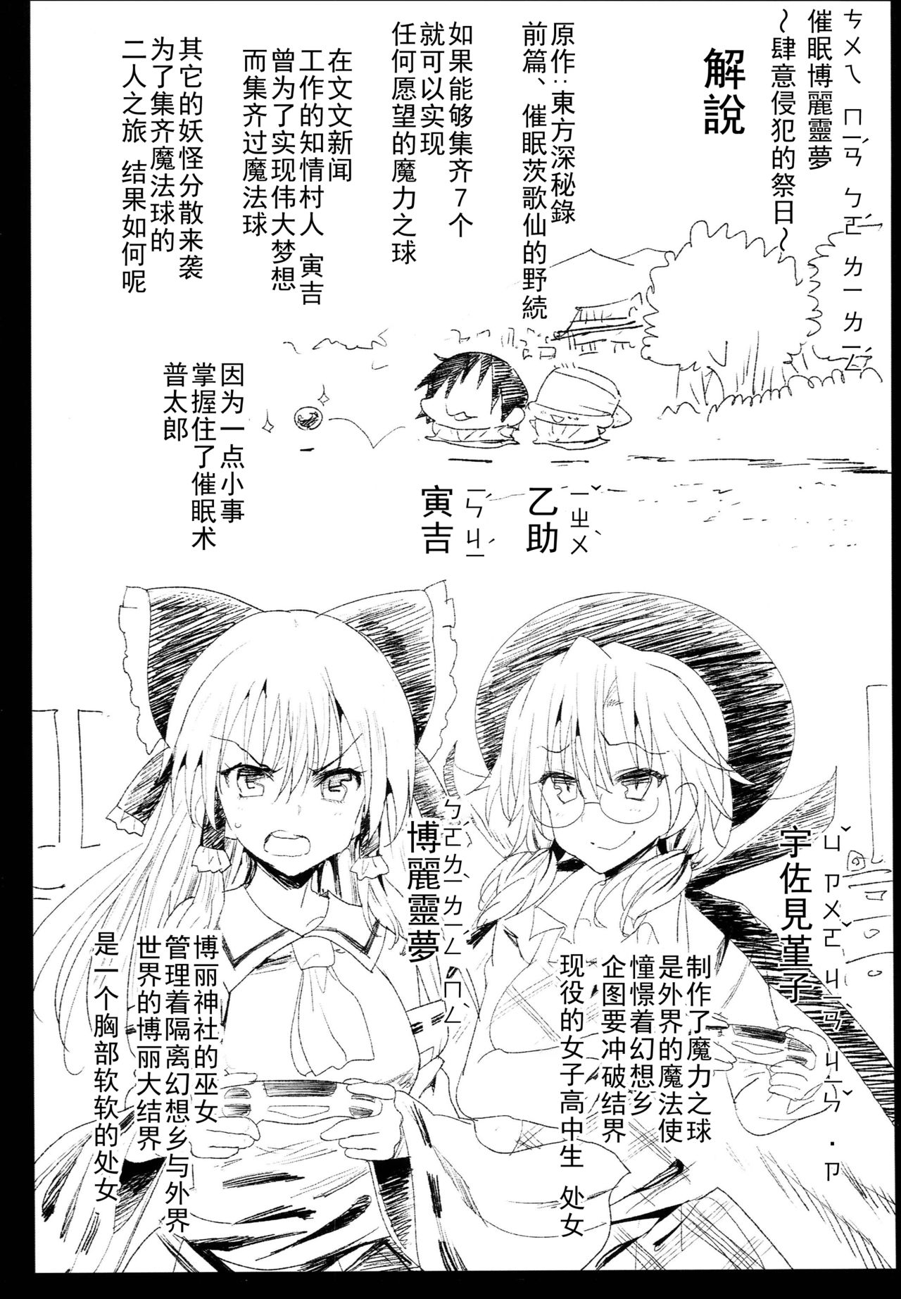 Saimin Reimu page 5 full