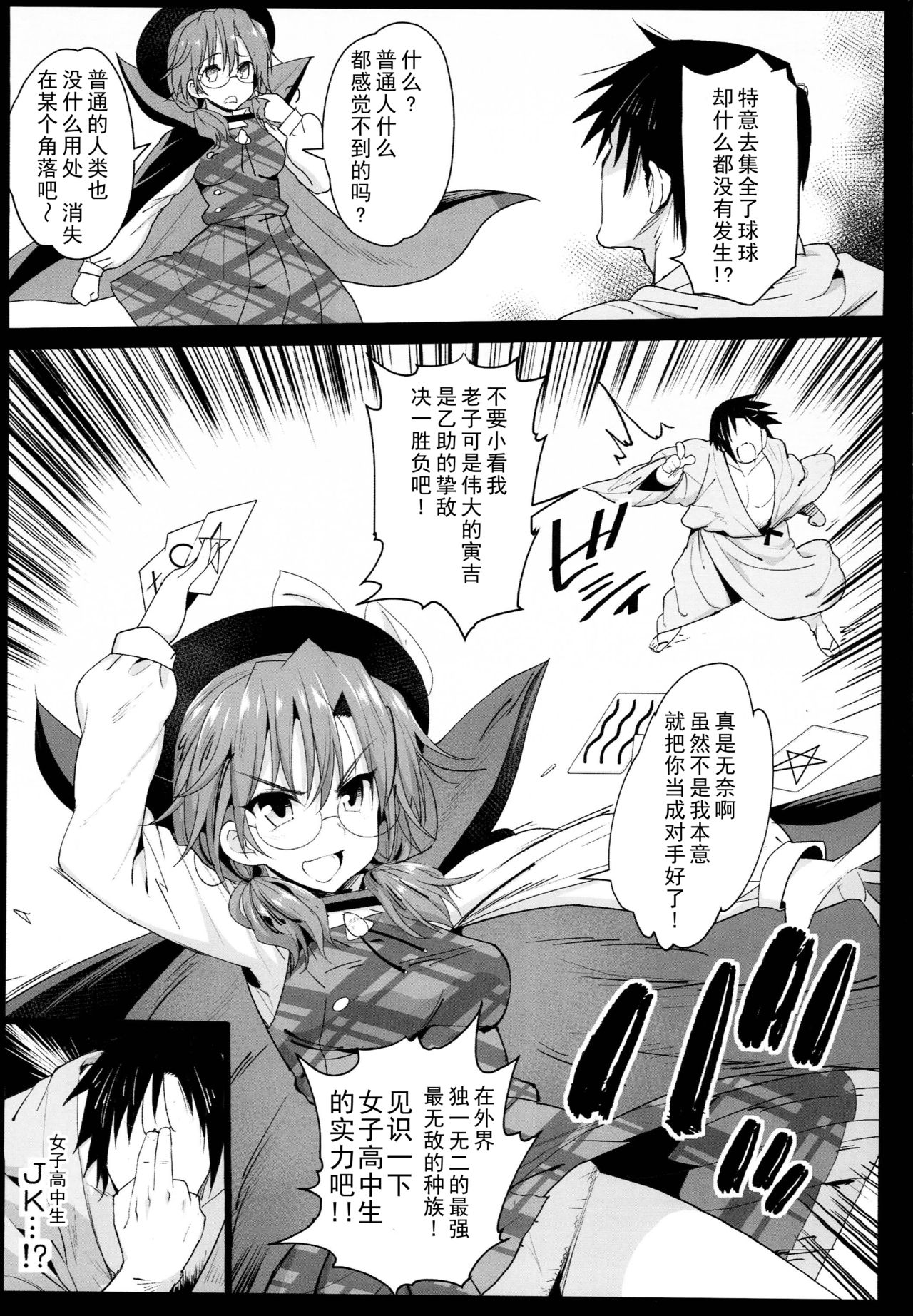Saimin Reimu page 8 full