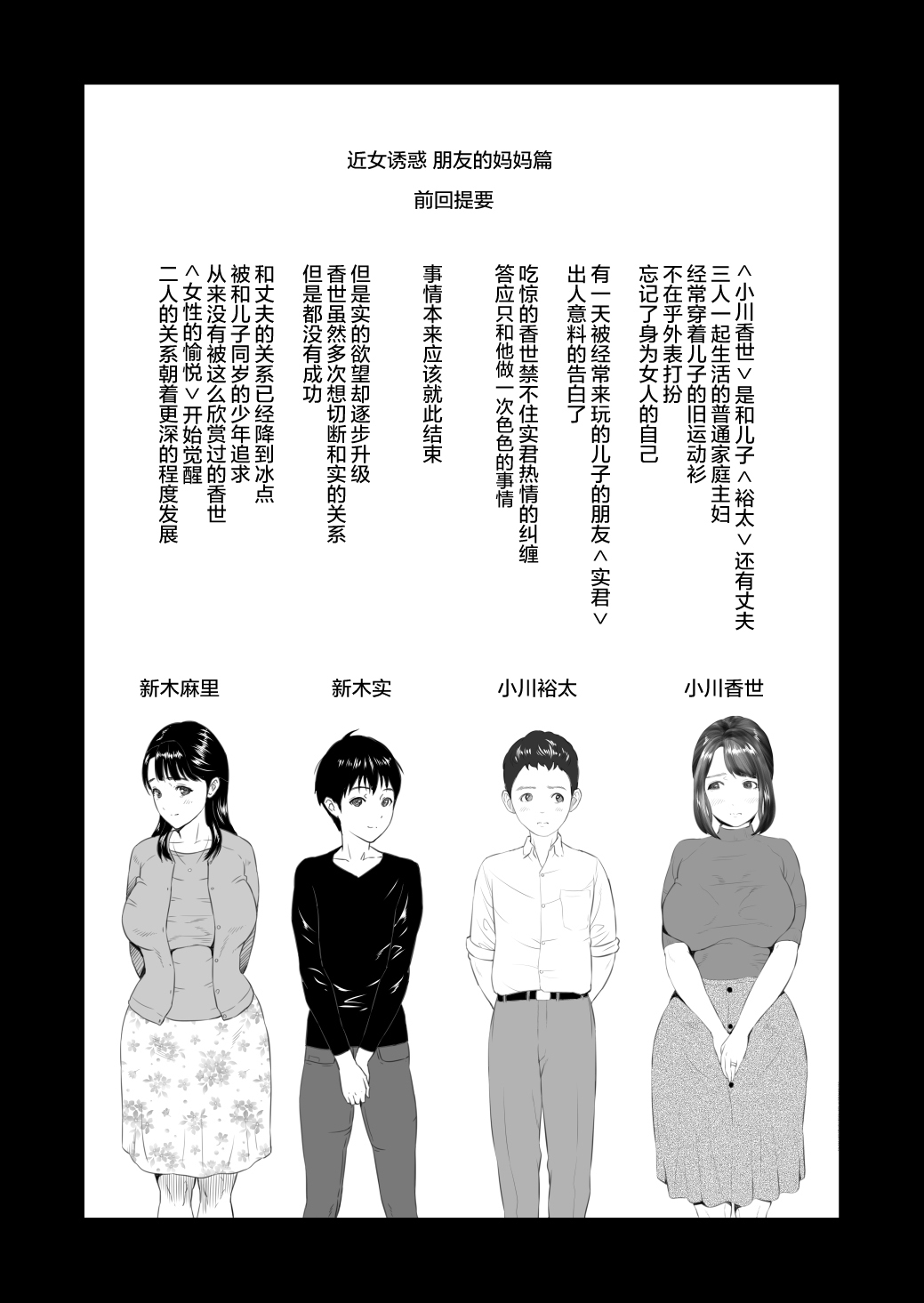 Kinjo Yuuwaku Daisandan -Tomodachi no Okaa-san Hen- Chuuhen page 2 full
