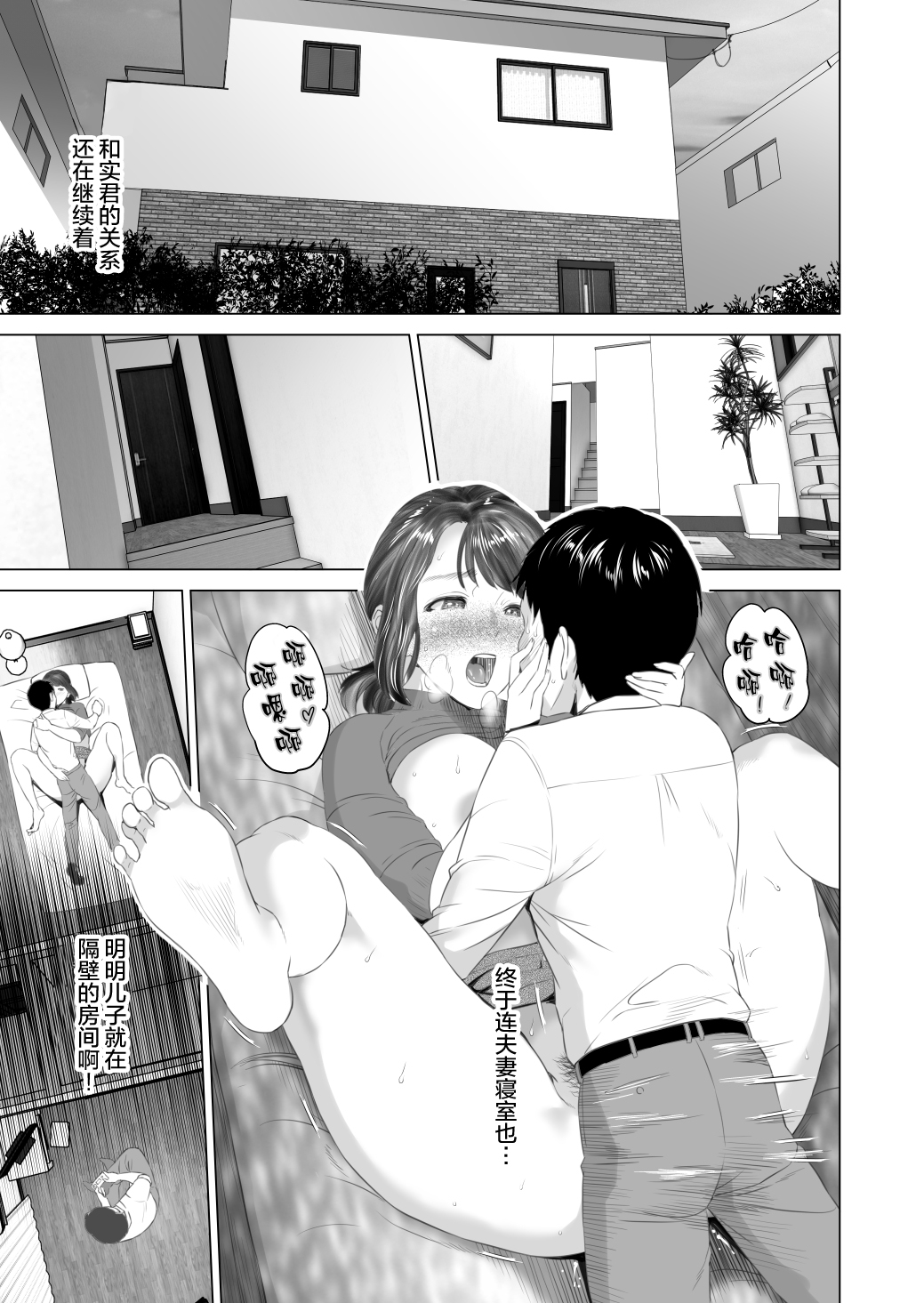 Kinjo Yuuwaku Daisandan -Tomodachi no Okaa-san Hen- Chuuhen page 3 full