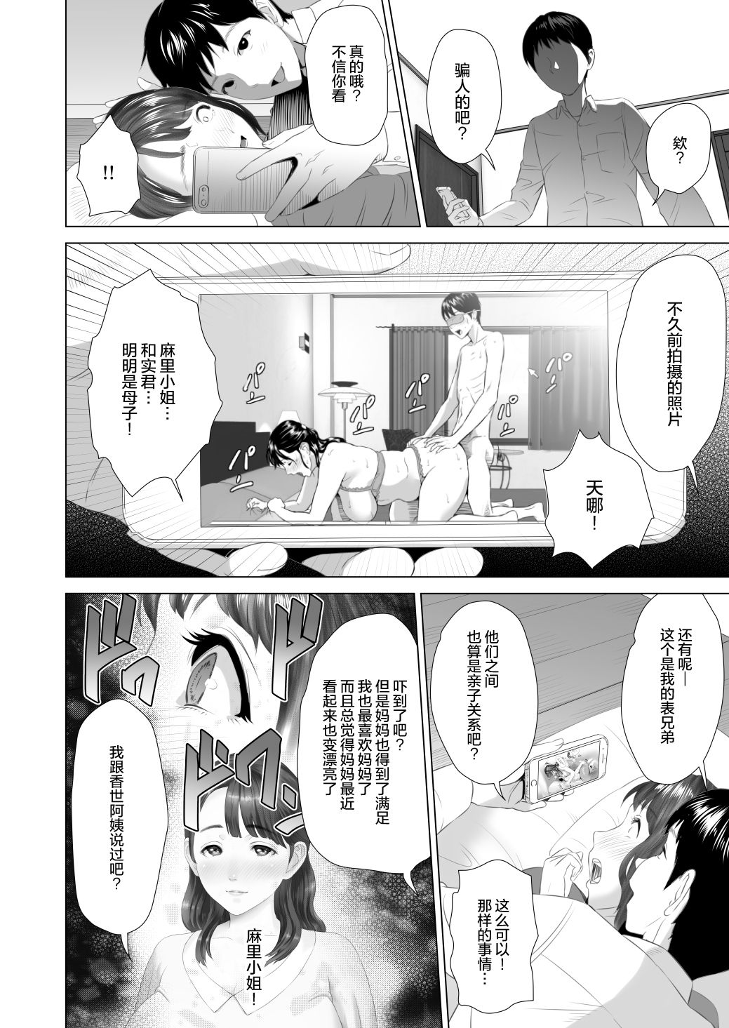 Kinjo Yuuwaku Daisandan -Tomodachi no Okaa-san Hen- Chuuhen page 6 full