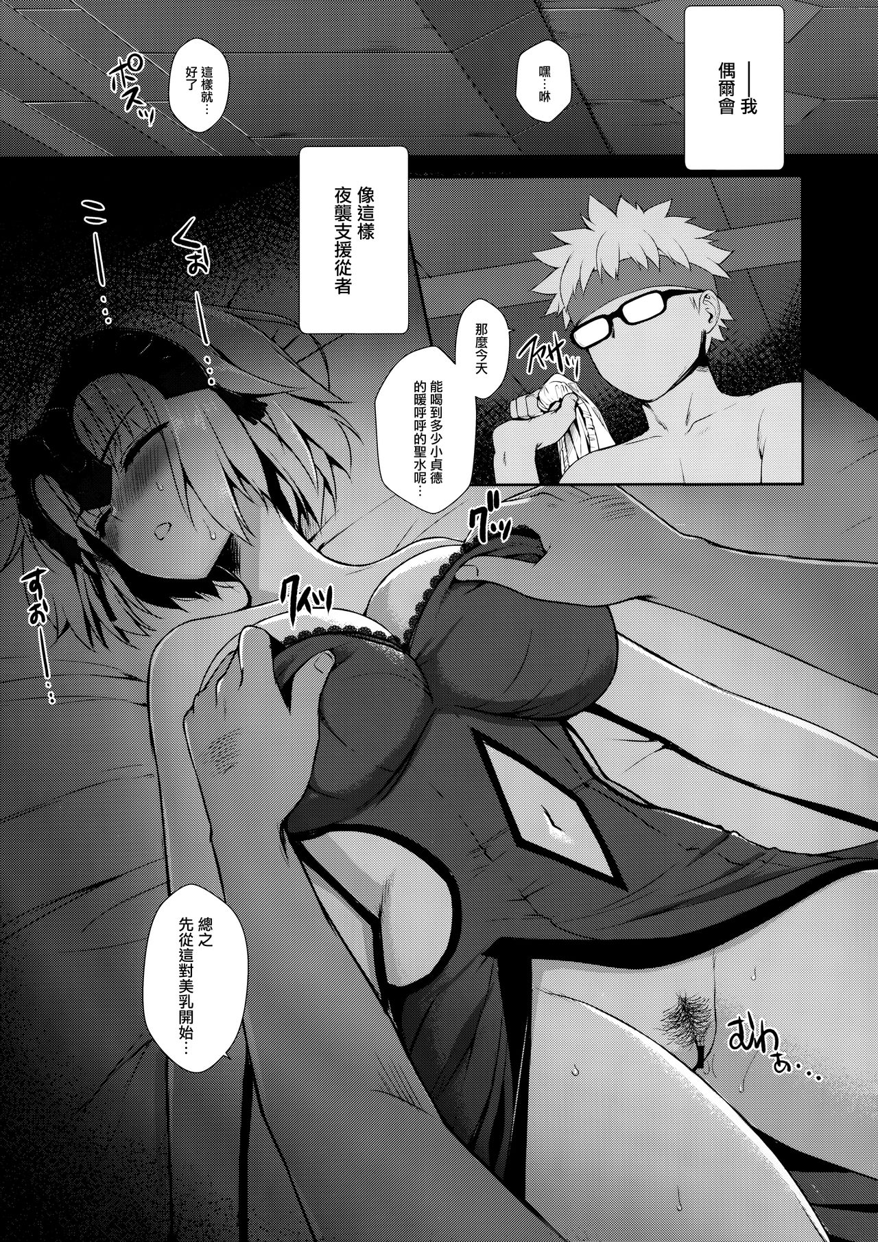 Jeanne Alter  ~Musuko no Tomodachi ni Choukyou Sareru Hitozuma Servant~ page 6 full