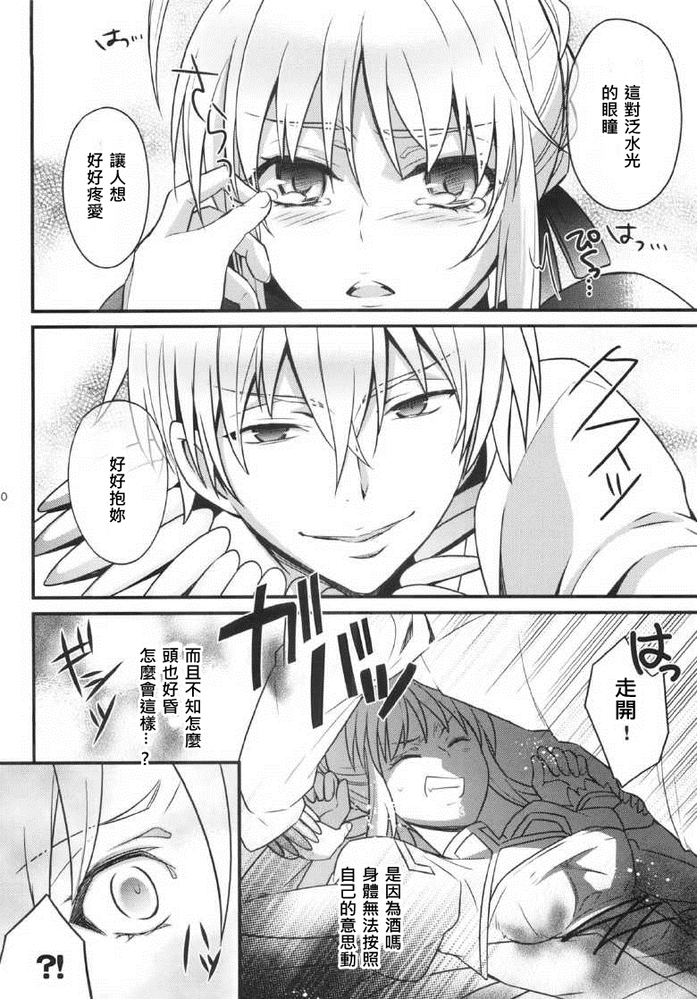 Kinken Mondo ~Kishiou chan to Yotogi dekiru kana?~ page 9 full