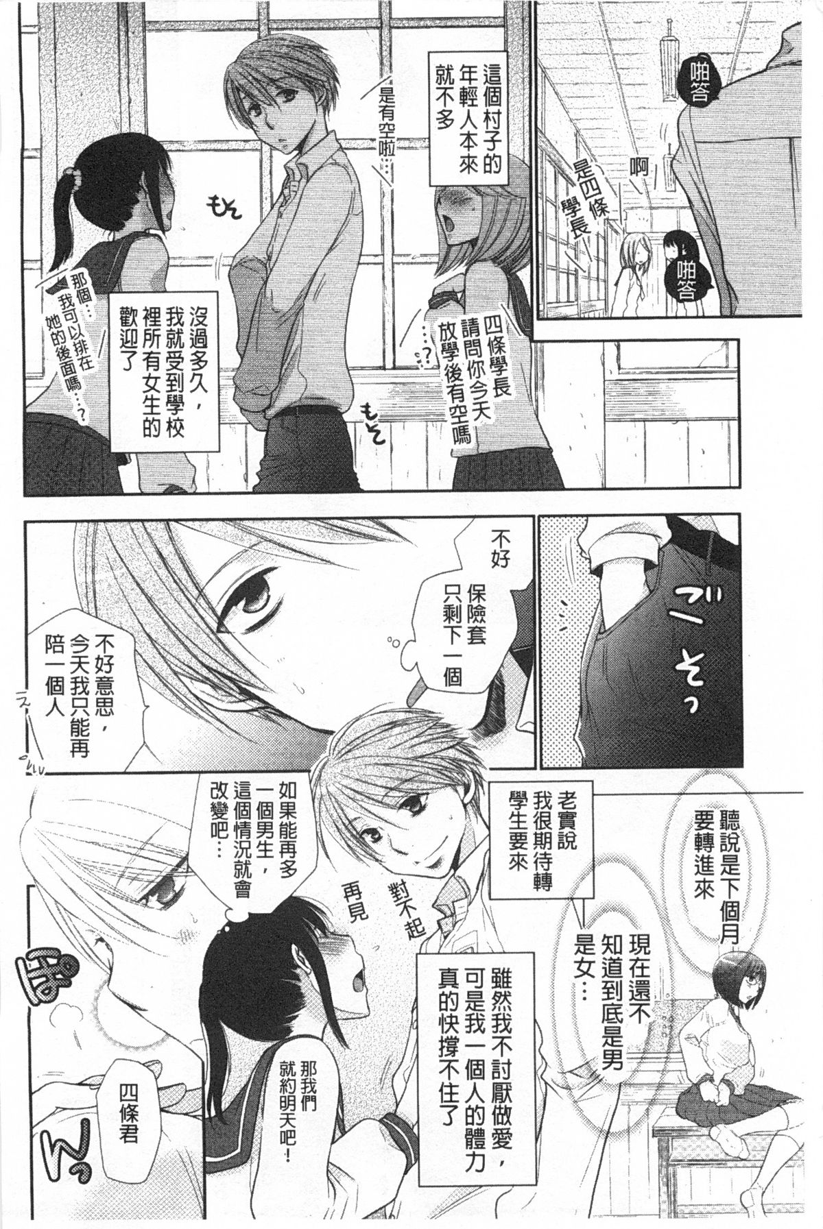 Shoujotachi wa Mitsu o Musaboru | 少女們都對蜜液渴望貪求著 page 5 full