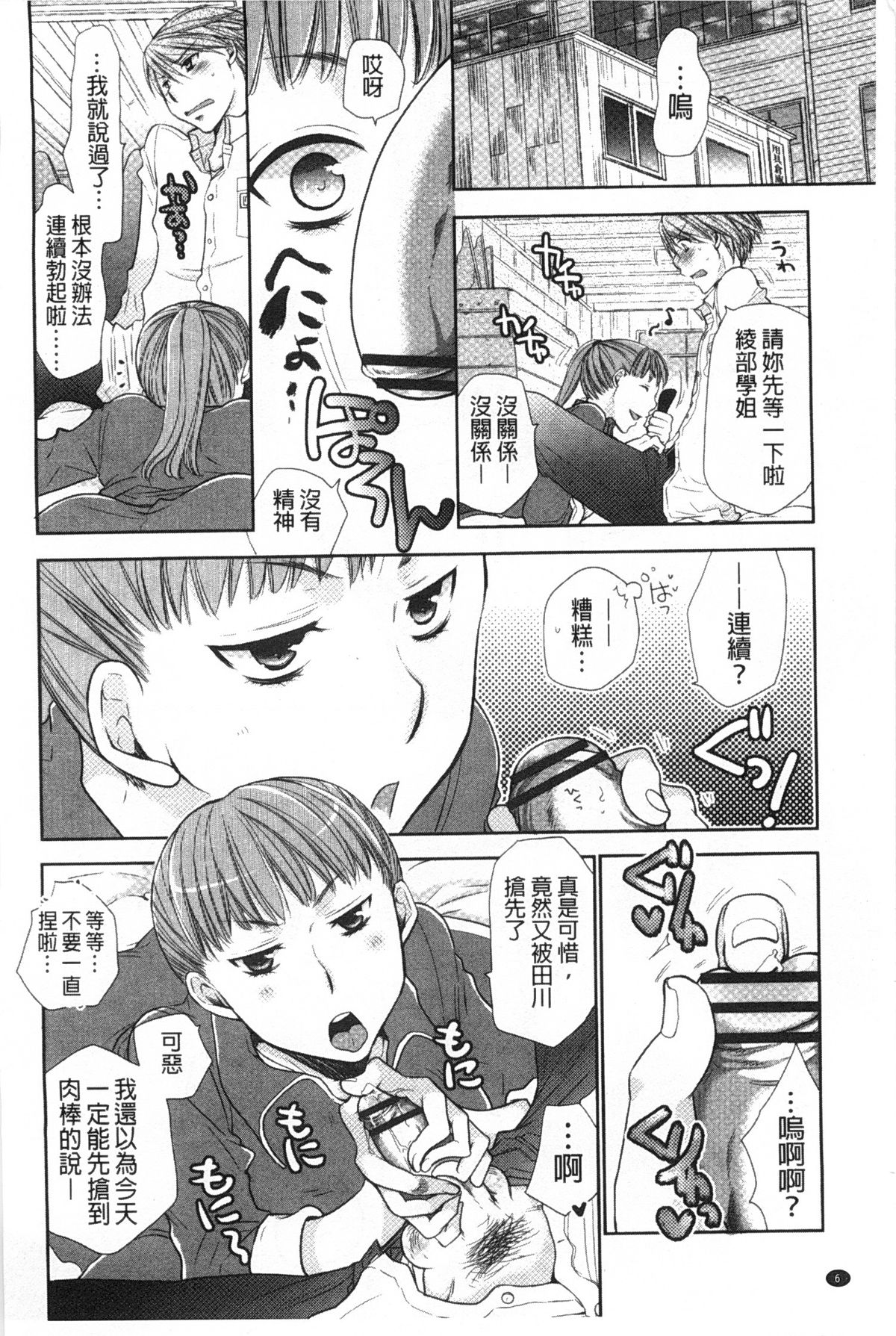 Shoujotachi wa Mitsu o Musaboru | 少女們都對蜜液渴望貪求著 page 7 full