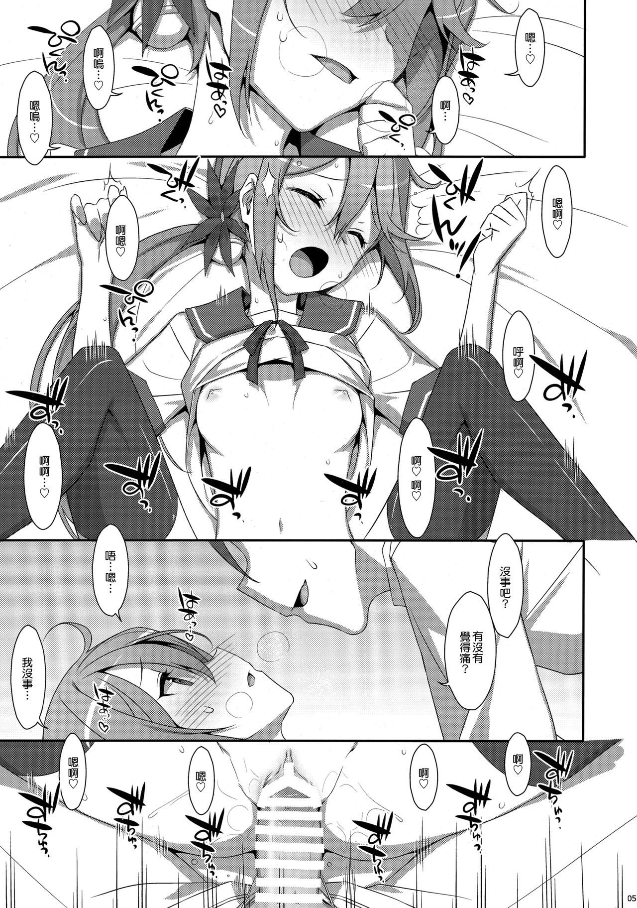 Akebono-chan wa Nonoshiritai! page 5 full