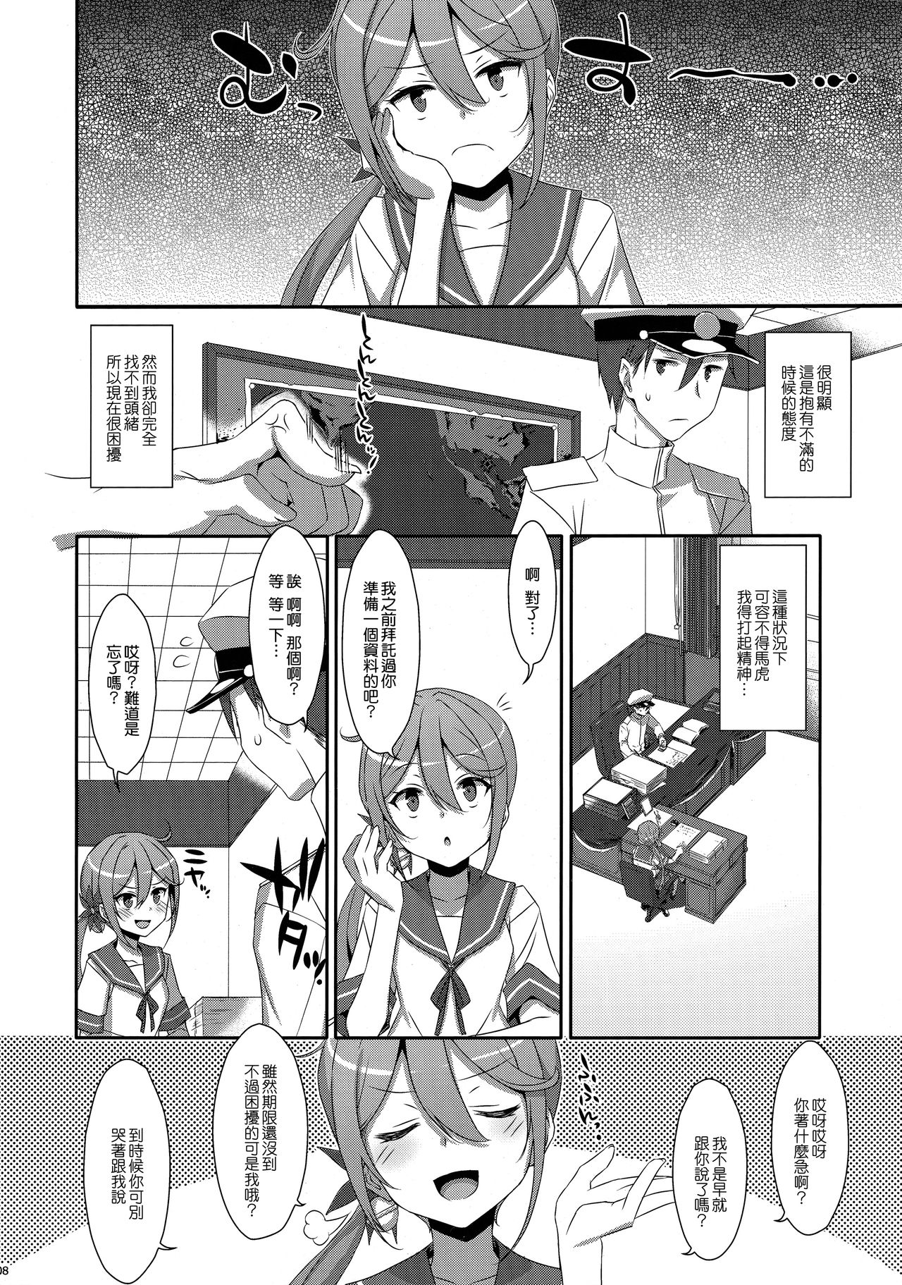 Akebono-chan wa Nonoshiritai! page 8 full