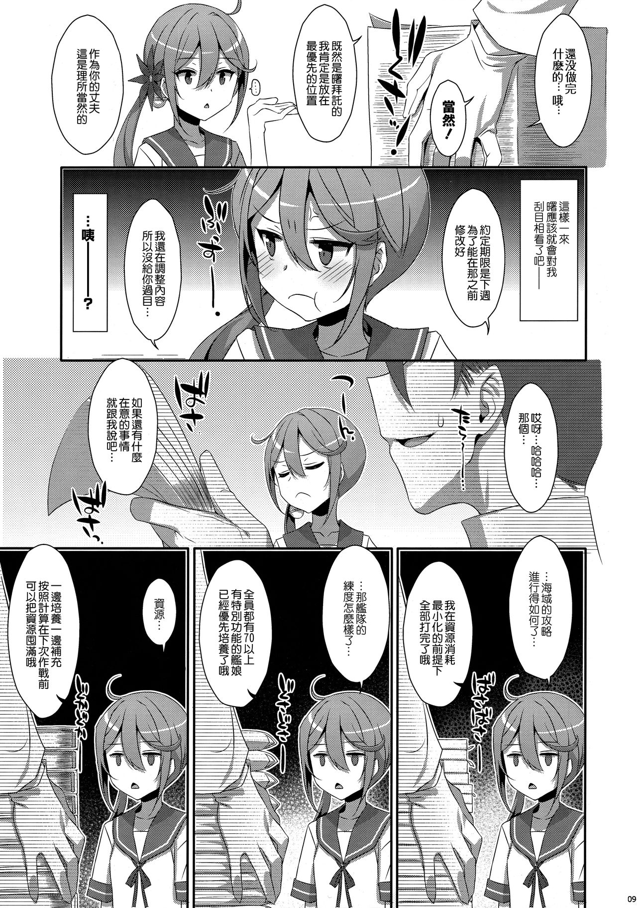 Akebono-chan wa Nonoshiritai! page 9 full