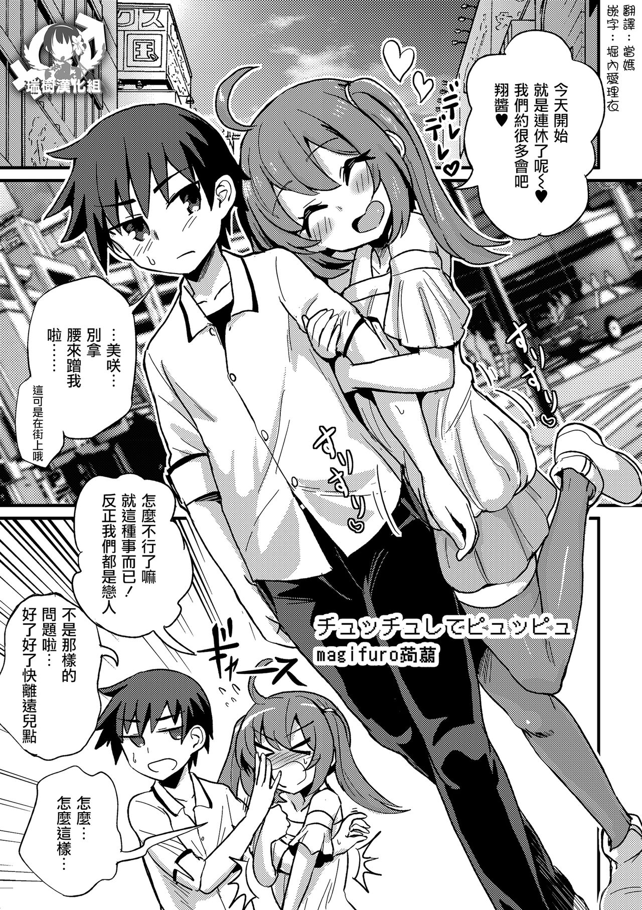 Chucchu Shite Pyuppyu page 1 full