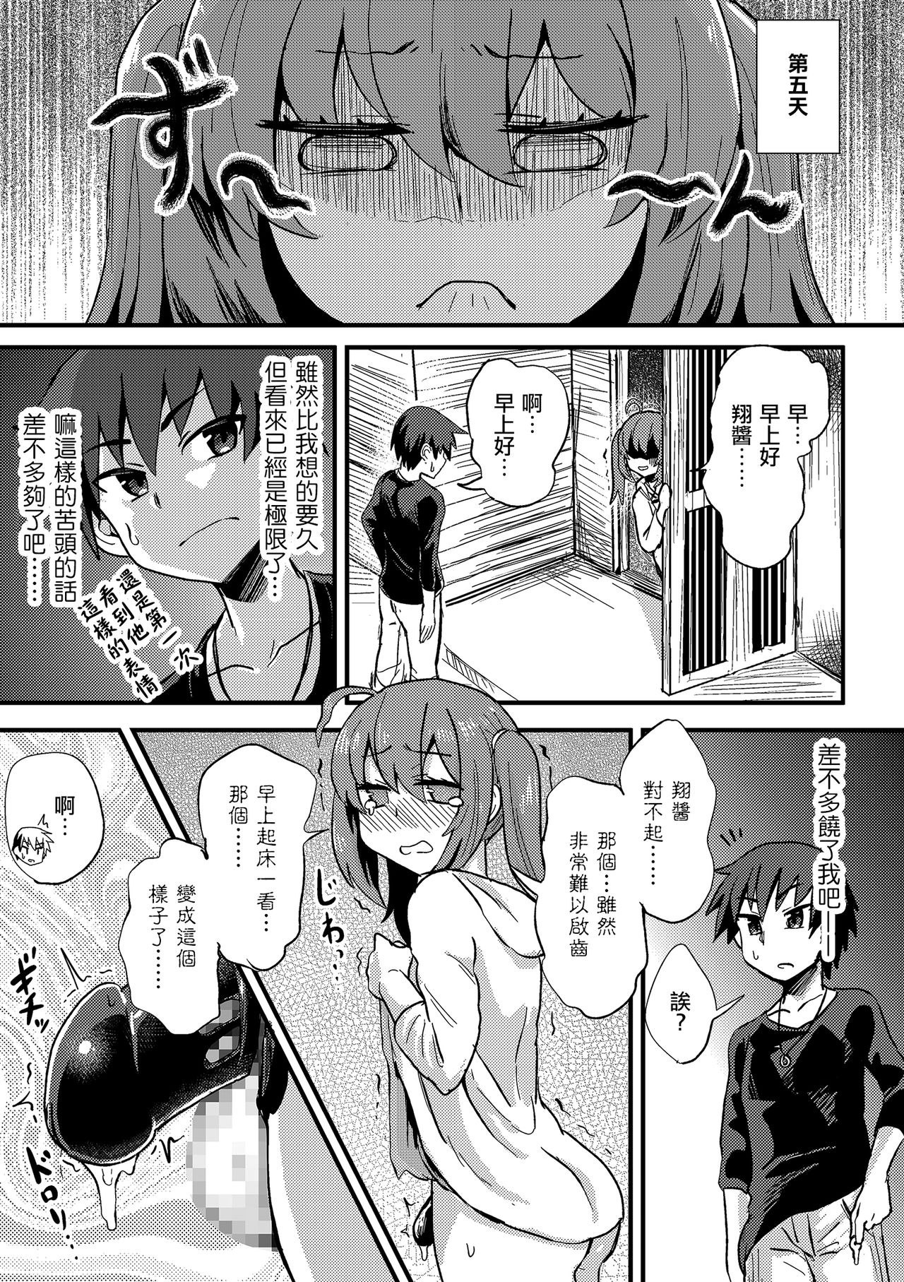 Chucchu Shite Pyuppyu page 7 full