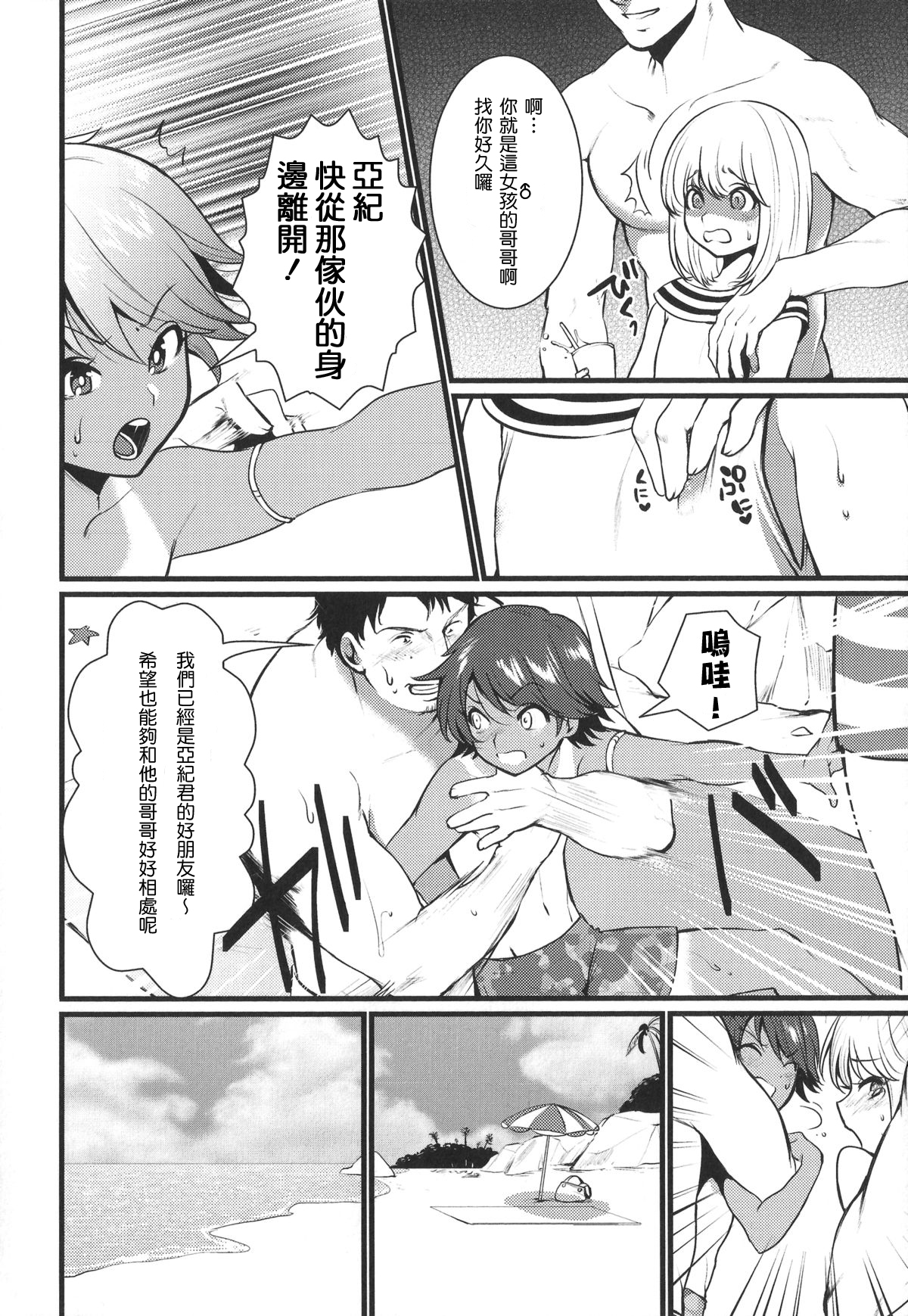 Umi ni Ikou yo page 2 full