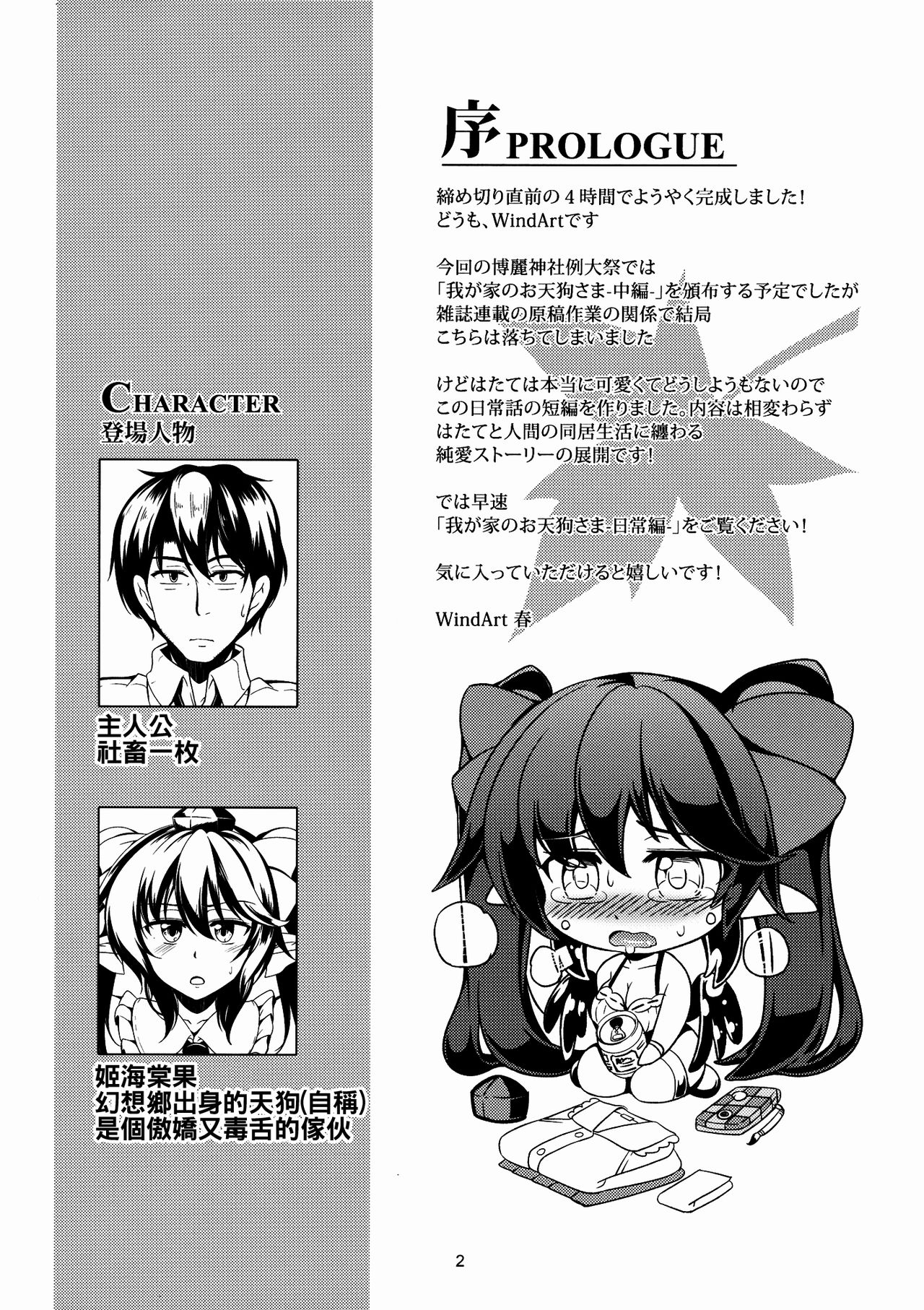 Wagaya no Otengu-sama -Nichijou Hen- page 3 full