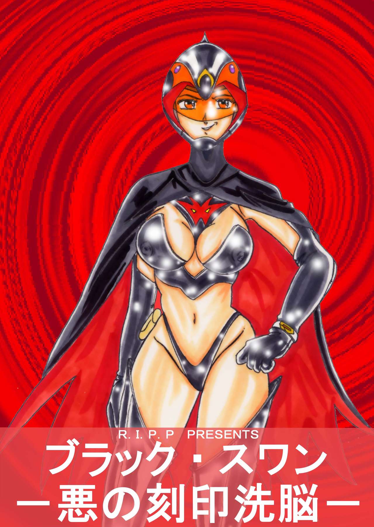 Black Swan Aku no Kokuin Arai page 1 full