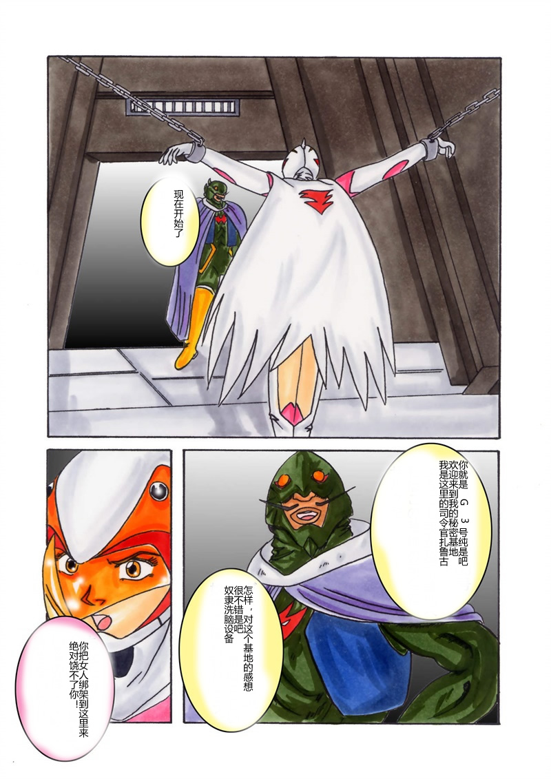 Black Swan Aku no Kokuin Arai page 10 full