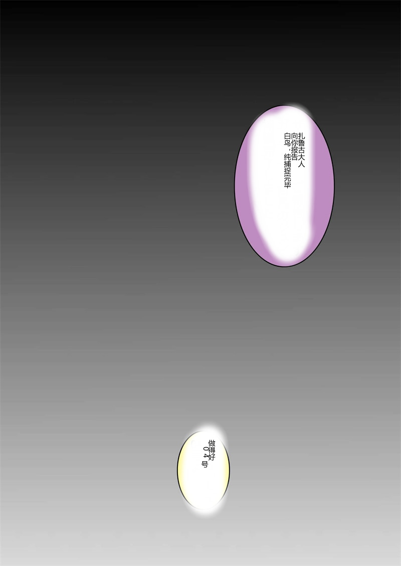 Black Swan Aku no Kokuin Arai page 8 full