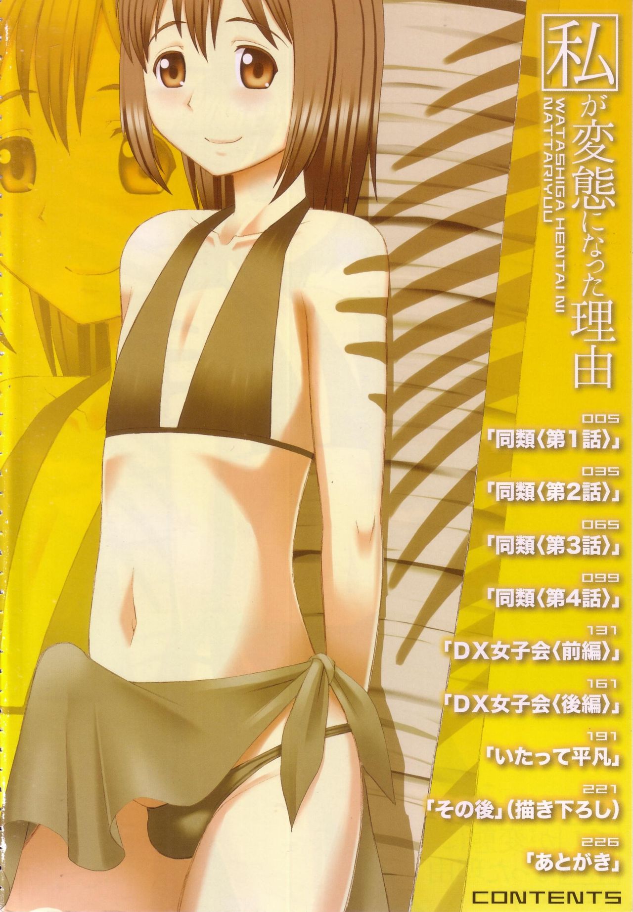 Watashi ga Hentai ni Natta Riyuu page 5 full