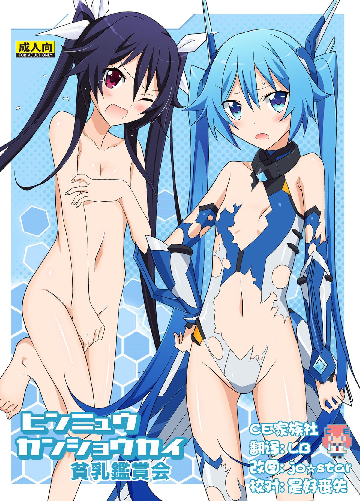 Hinnyuu Kanshoukai page 1 full