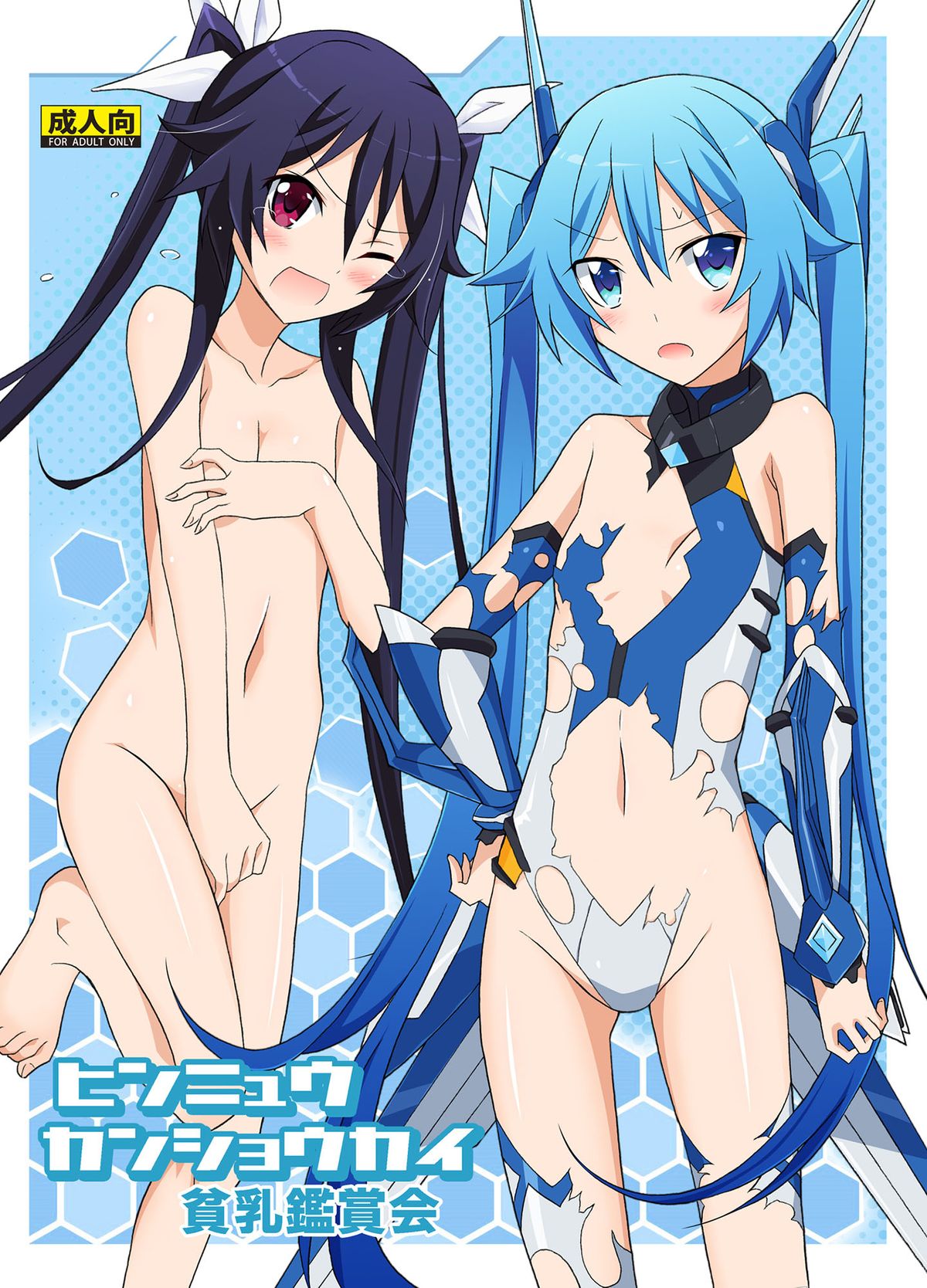 Hinnyuu Kanshoukai page 2 full