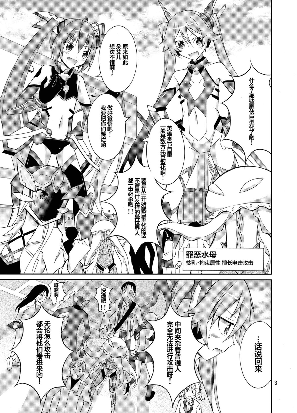 Hinnyuu Kanshoukai page 3 full