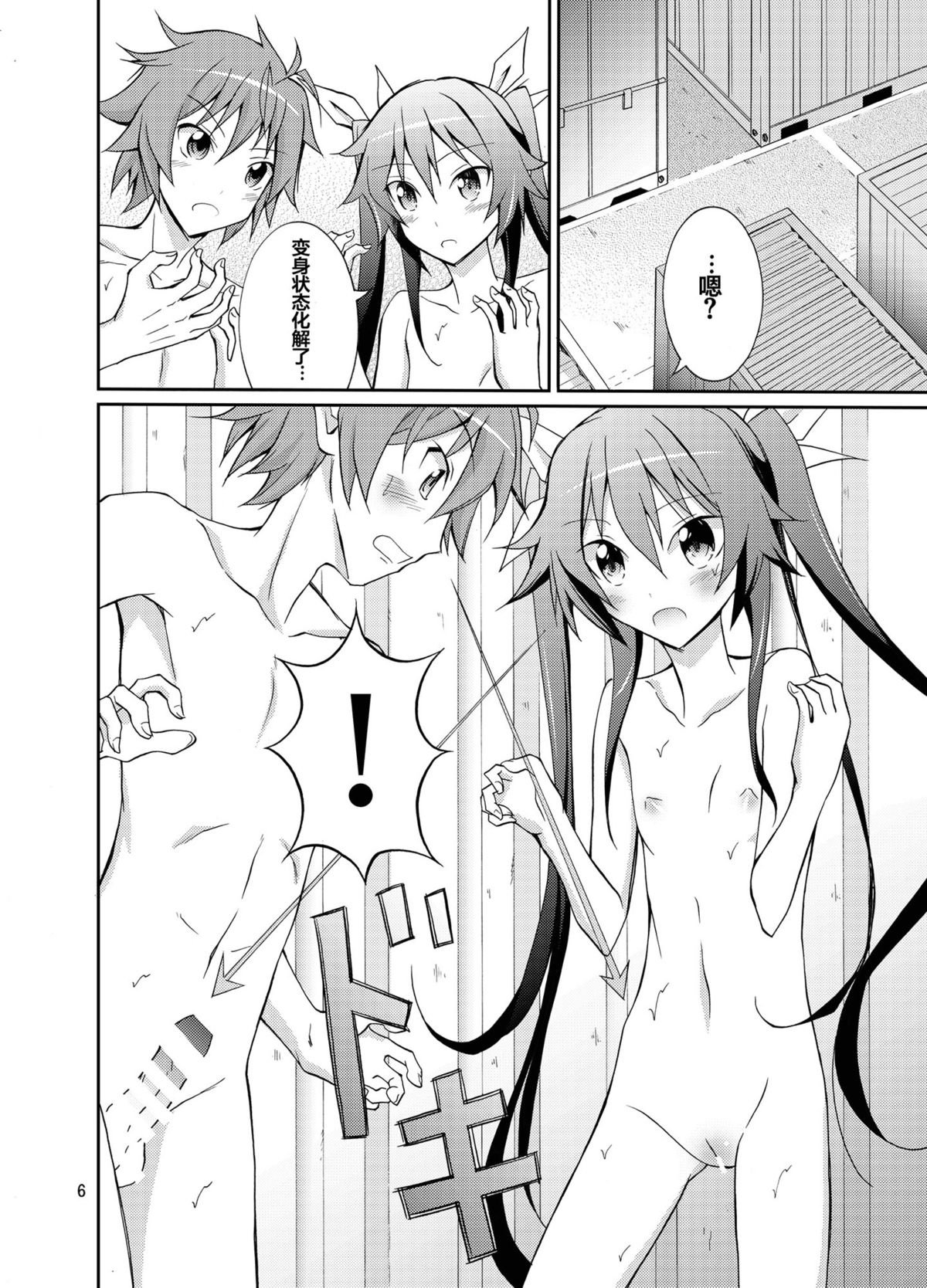 Hinnyuu Kanshoukai page 6 full