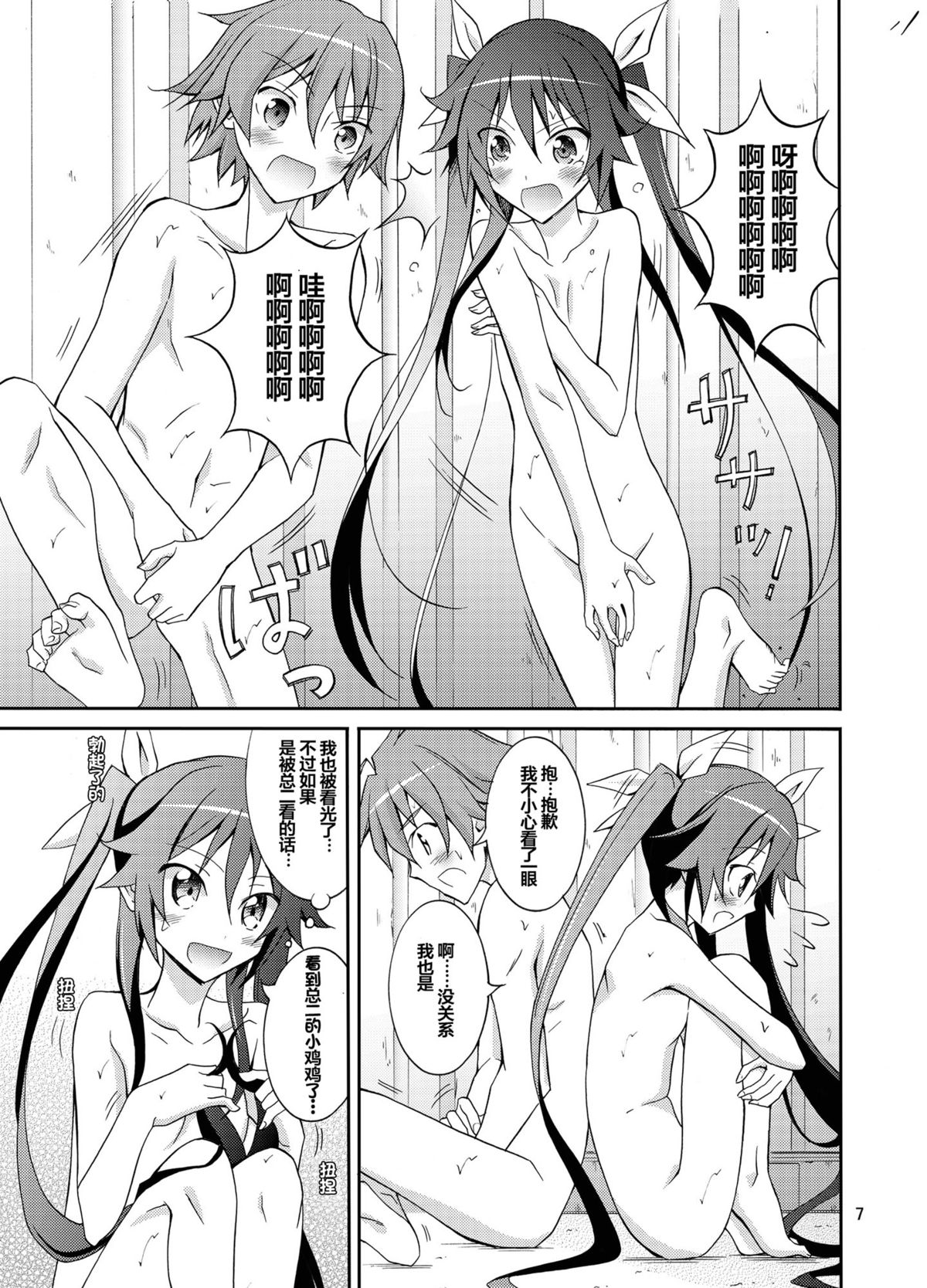 Hinnyuu Kanshoukai page 7 full