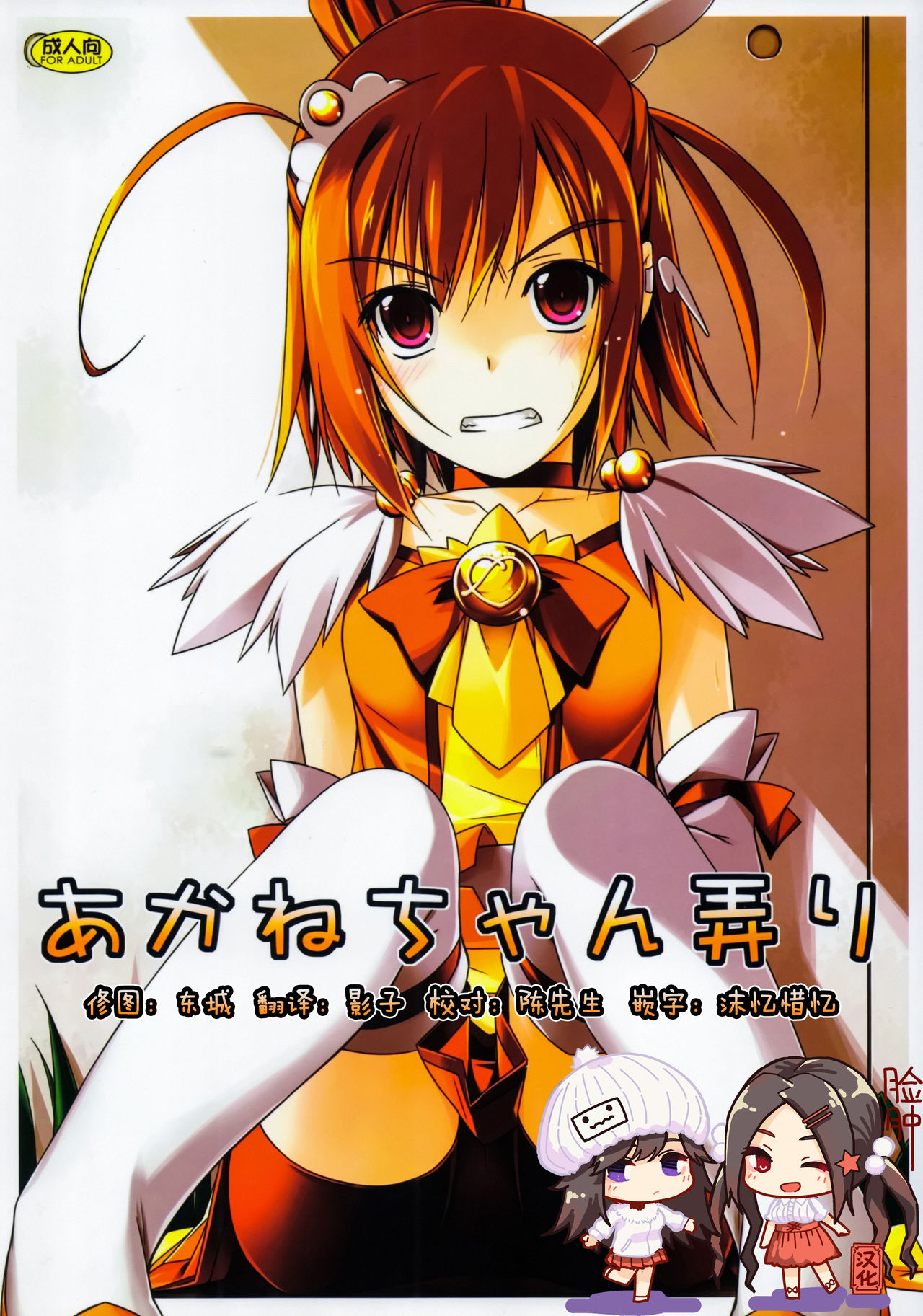 Akane-chan Ijiri page 1 full