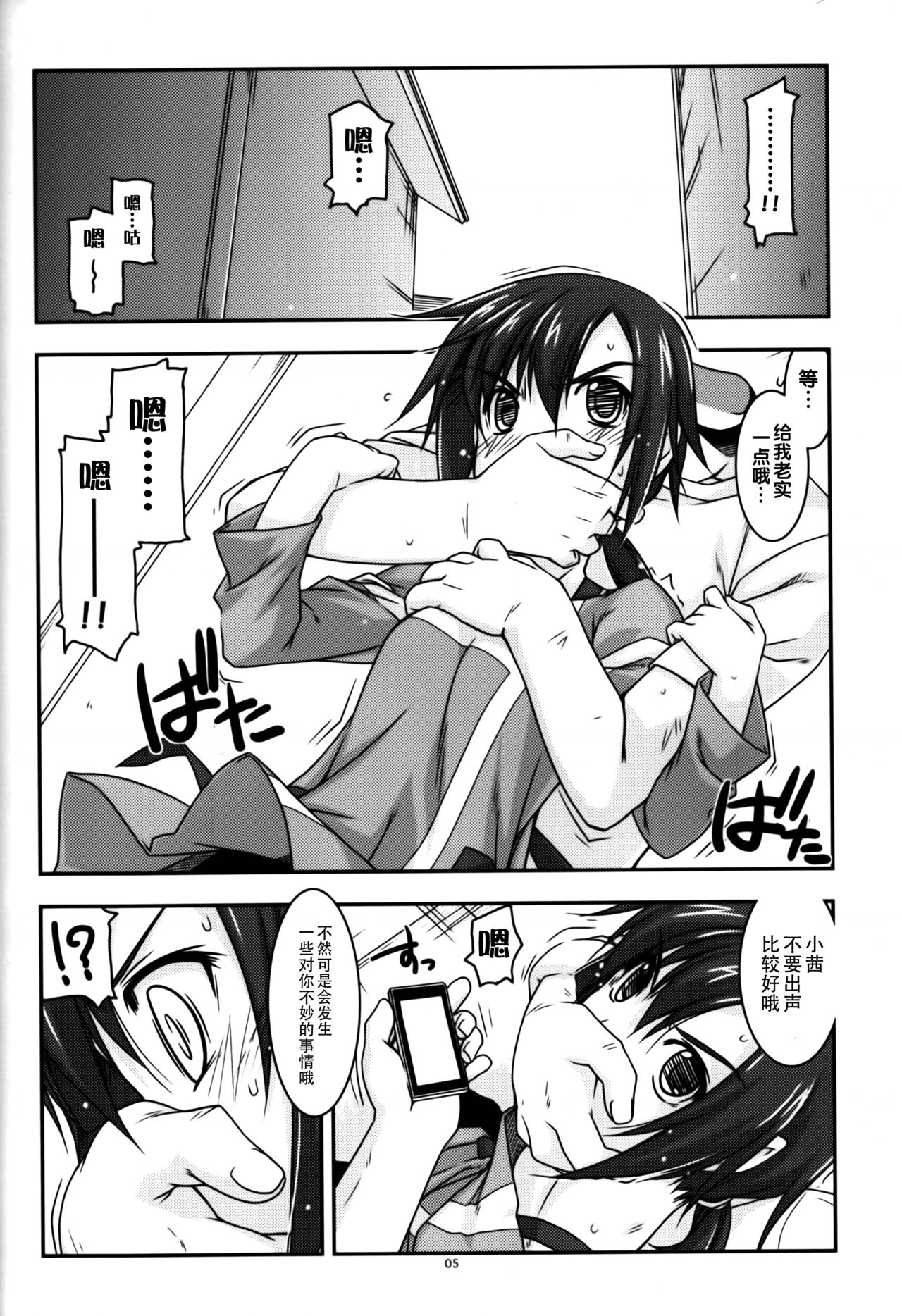 Akane-chan Ijiri page 6 full