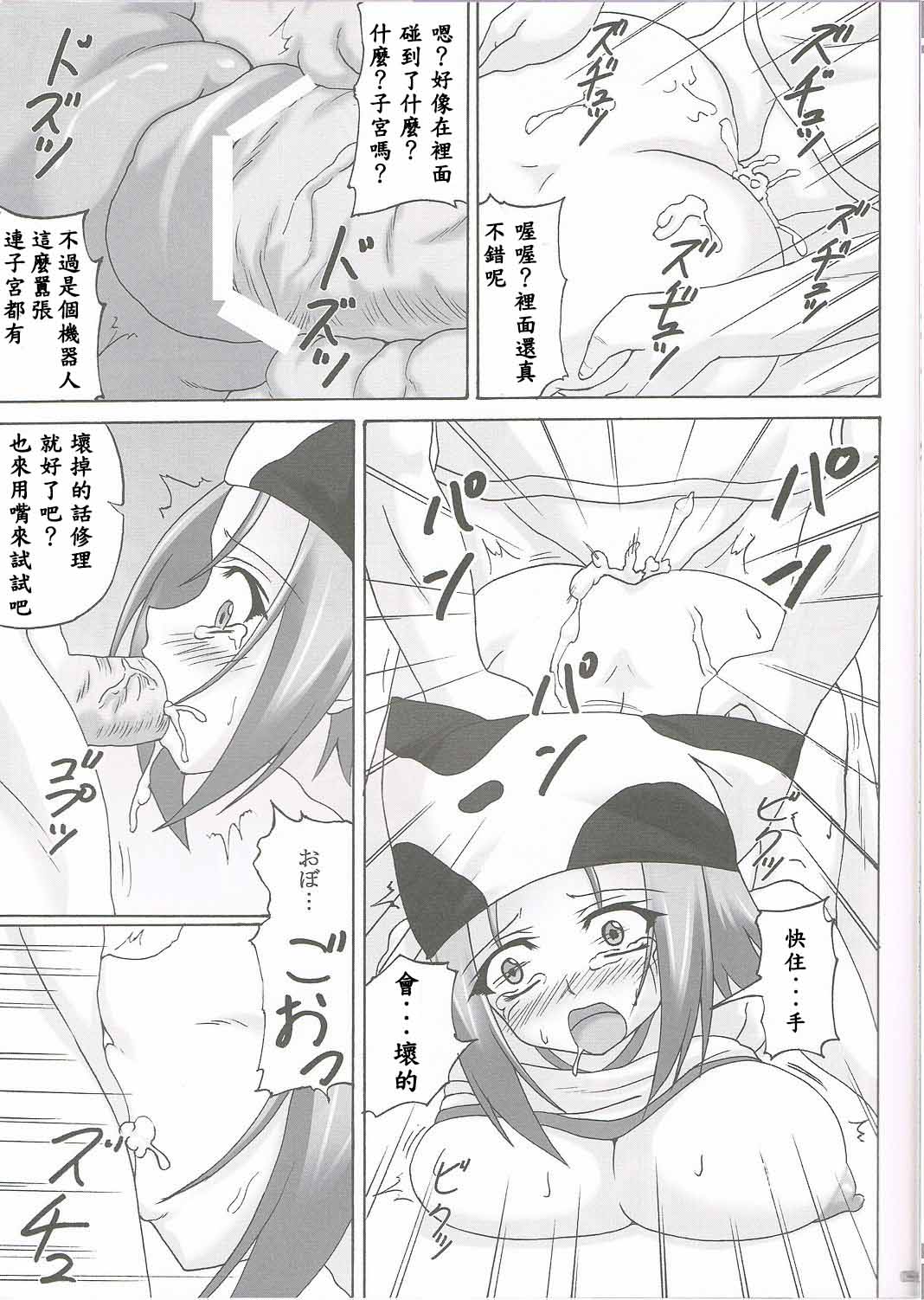 Taiiku Yougu page 9 full