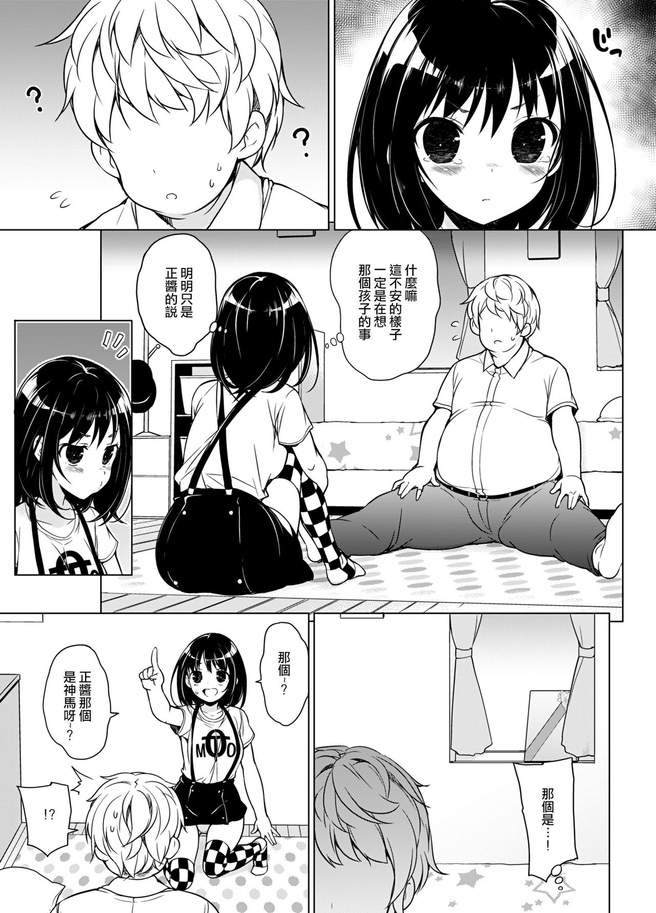 Hatsutaiken kara Isshuukan page 4 full