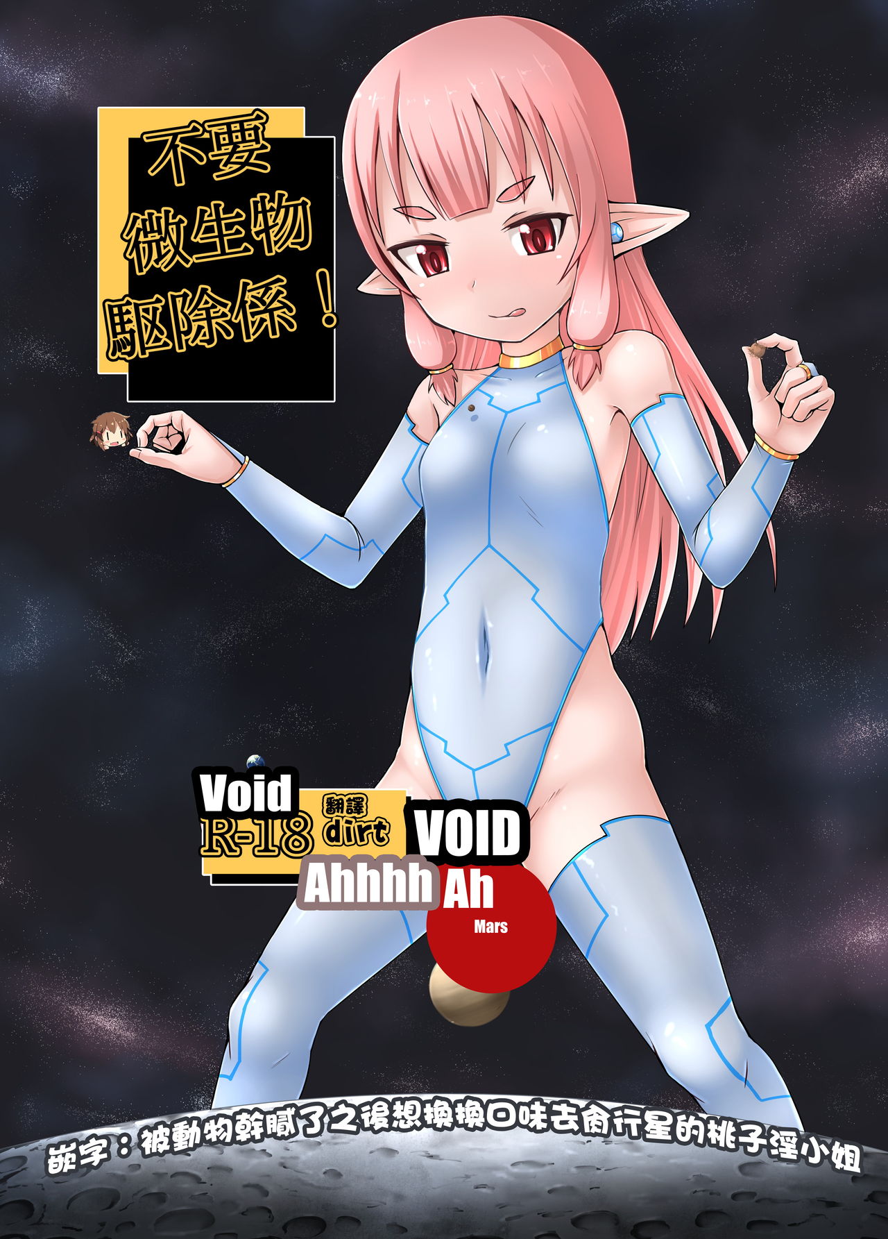 Fuyou Biseibutsu Kujogakari! page 1 full