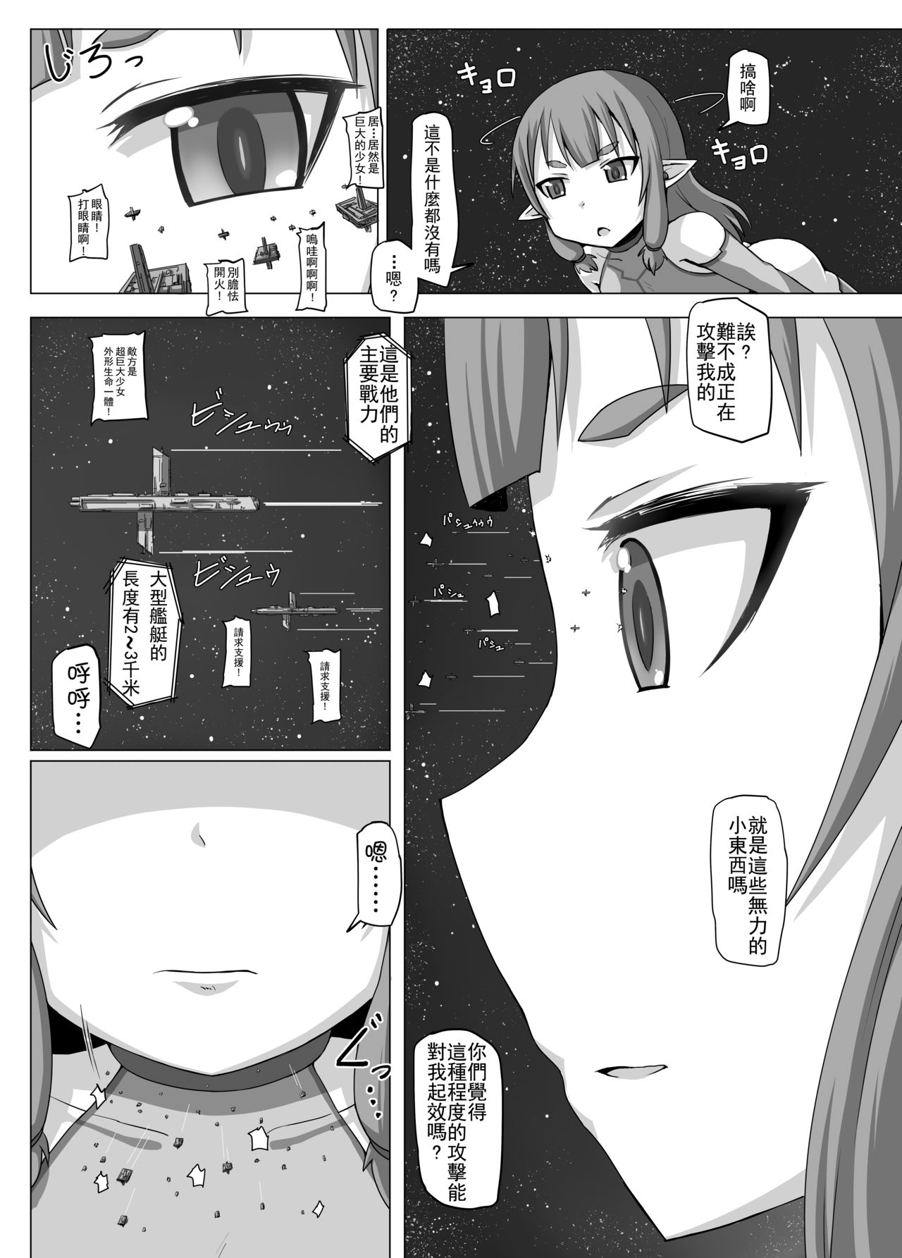 Fuyou Biseibutsu Kujogakari! page 6 full