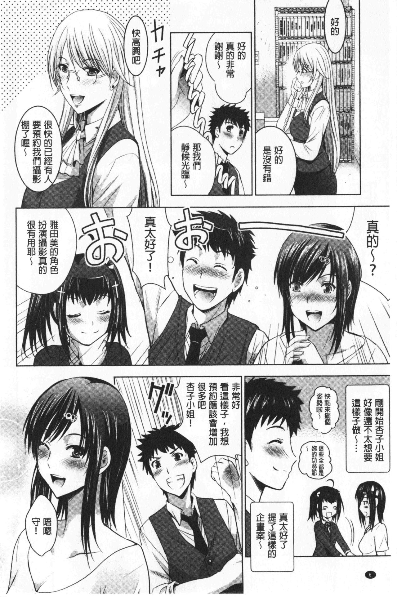 Bijin Sanshimai to LoveHo Hajimemashita! Ge | 美人三姉妹們一起來開始經營賓館! 下 page 10 full