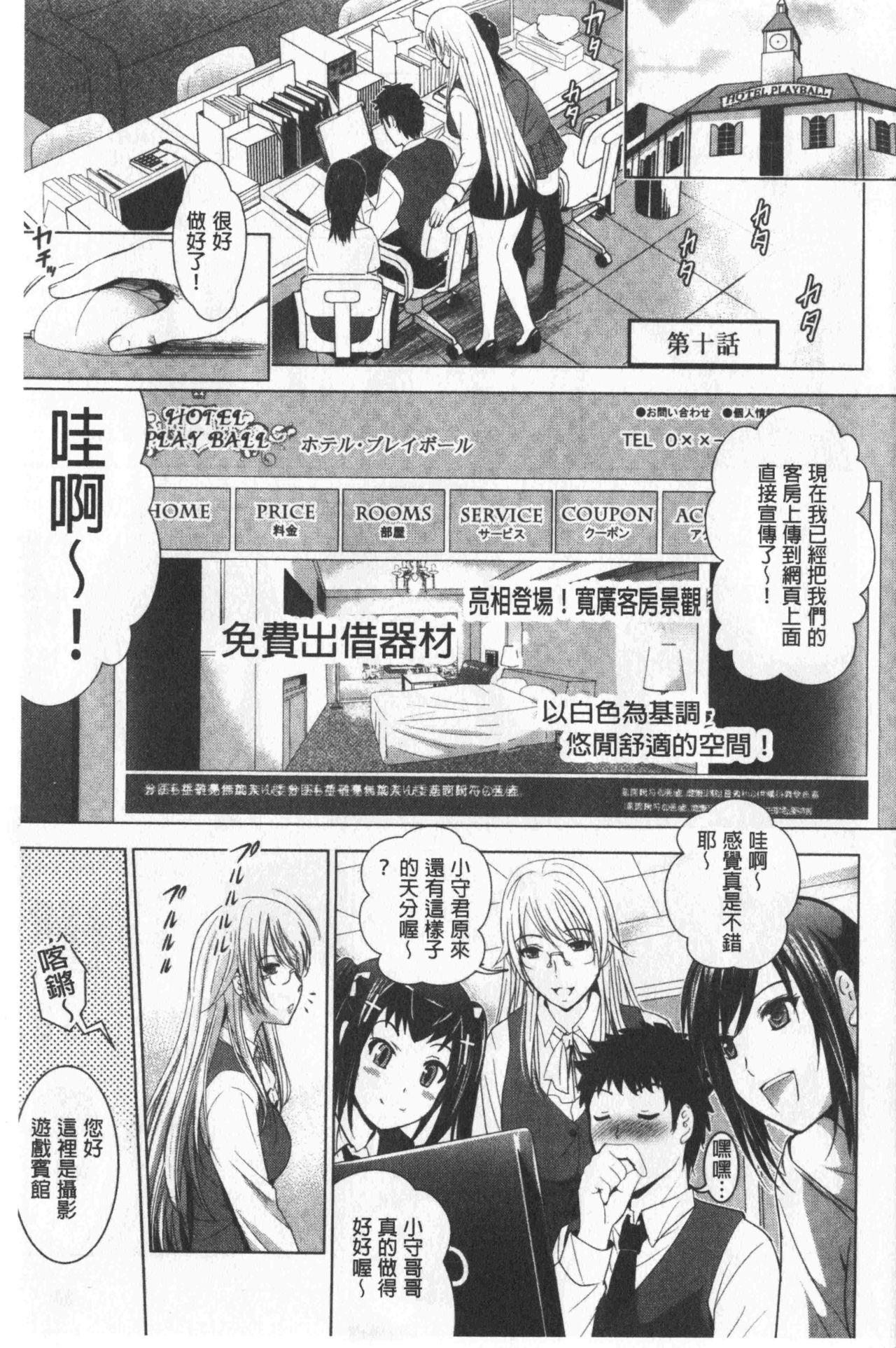 Bijin Sanshimai to LoveHo Hajimemashita! Ge | 美人三姉妹們一起來開始經營賓館! 下 page 9 full