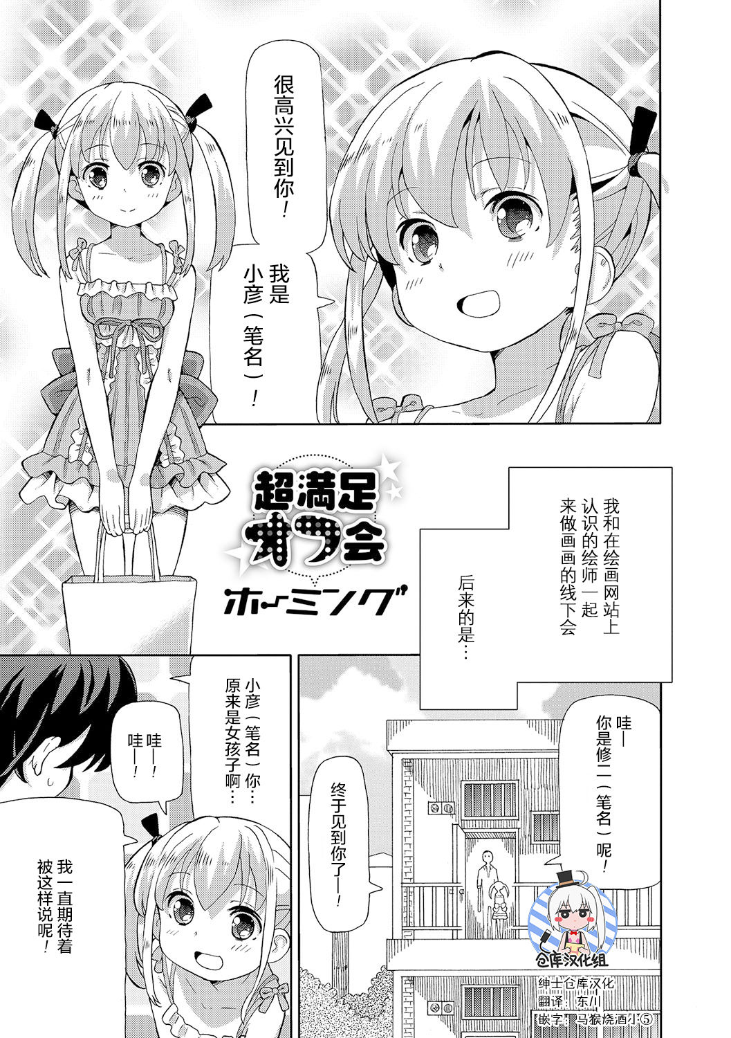 Chou Manzoku Off-kai page 1 full