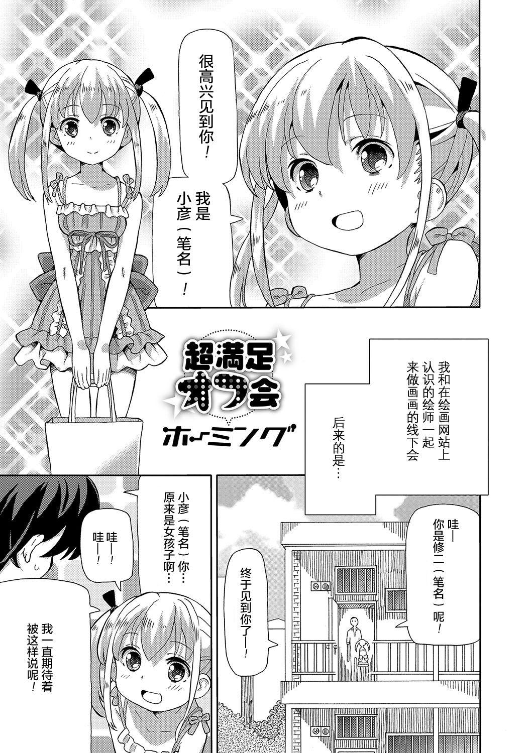 Chou Manzoku Off-kai page 2 full