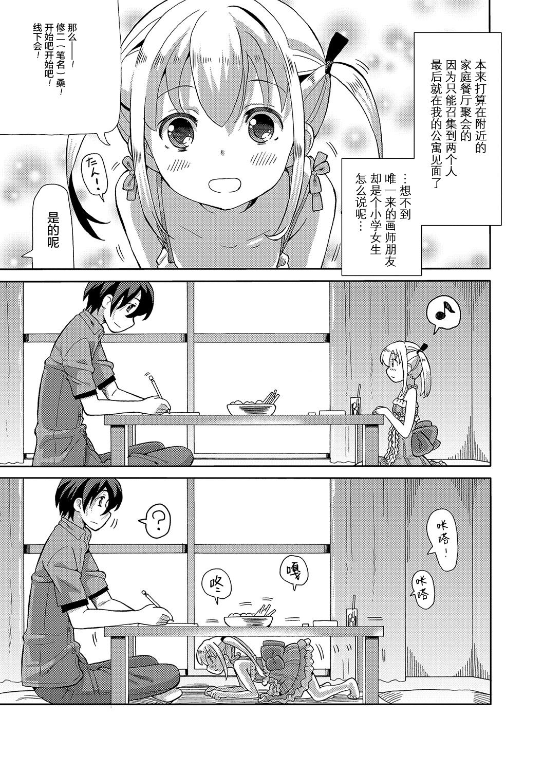 Chou Manzoku Off-kai page 4 full