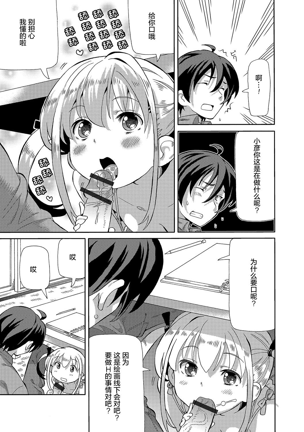 Chou Manzoku Off-kai page 6 full