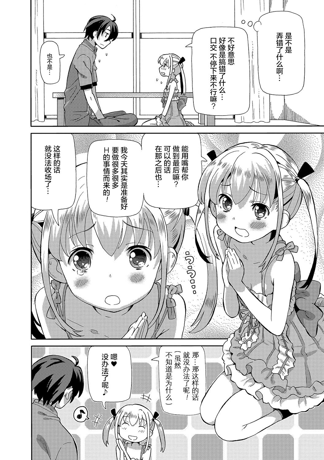 Chou Manzoku Off-kai page 7 full