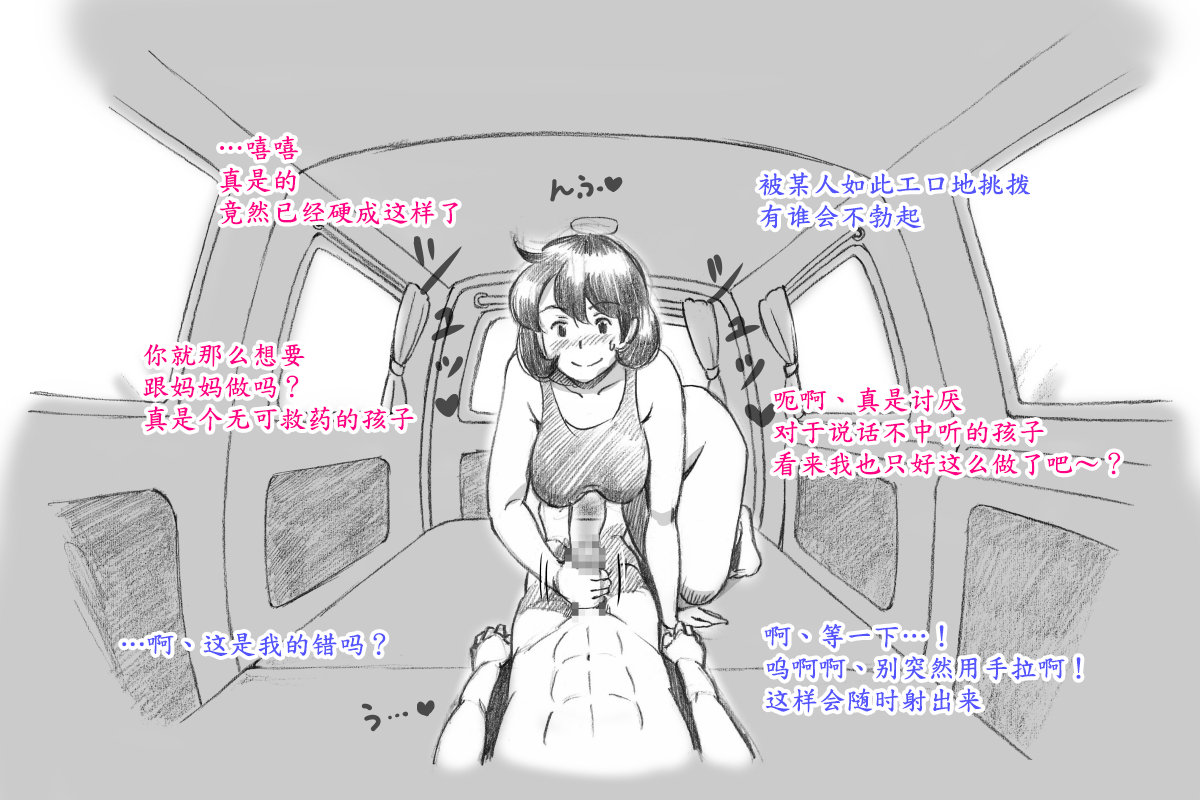 Mama Shot-ime Outdoor Hen page 7 full