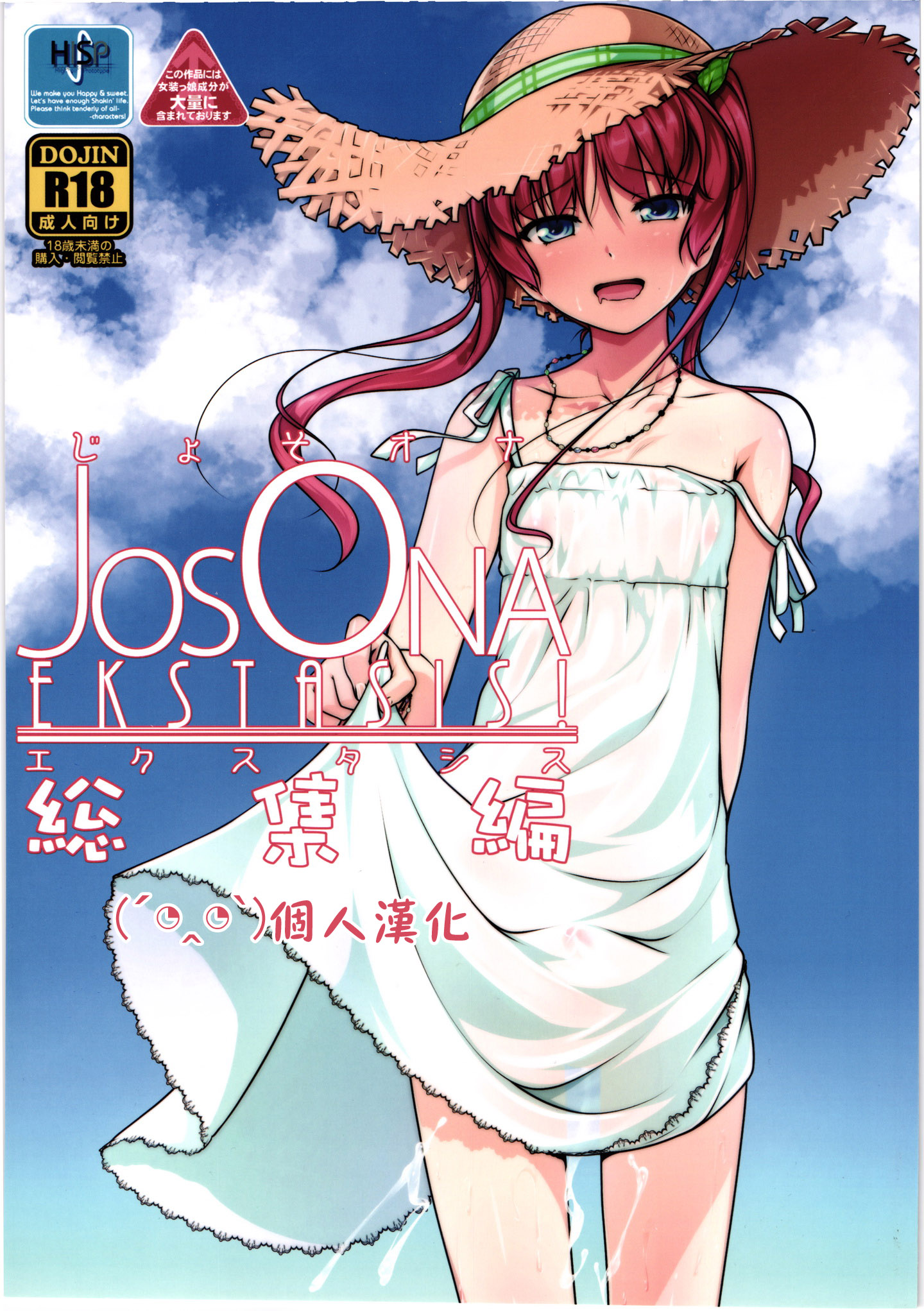 JosOna Ekstasis! Soushuuhen page 1 full